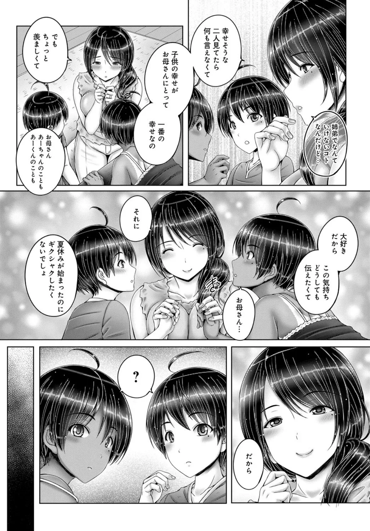 僕とお姉ちゃんと… 後編 2ページ