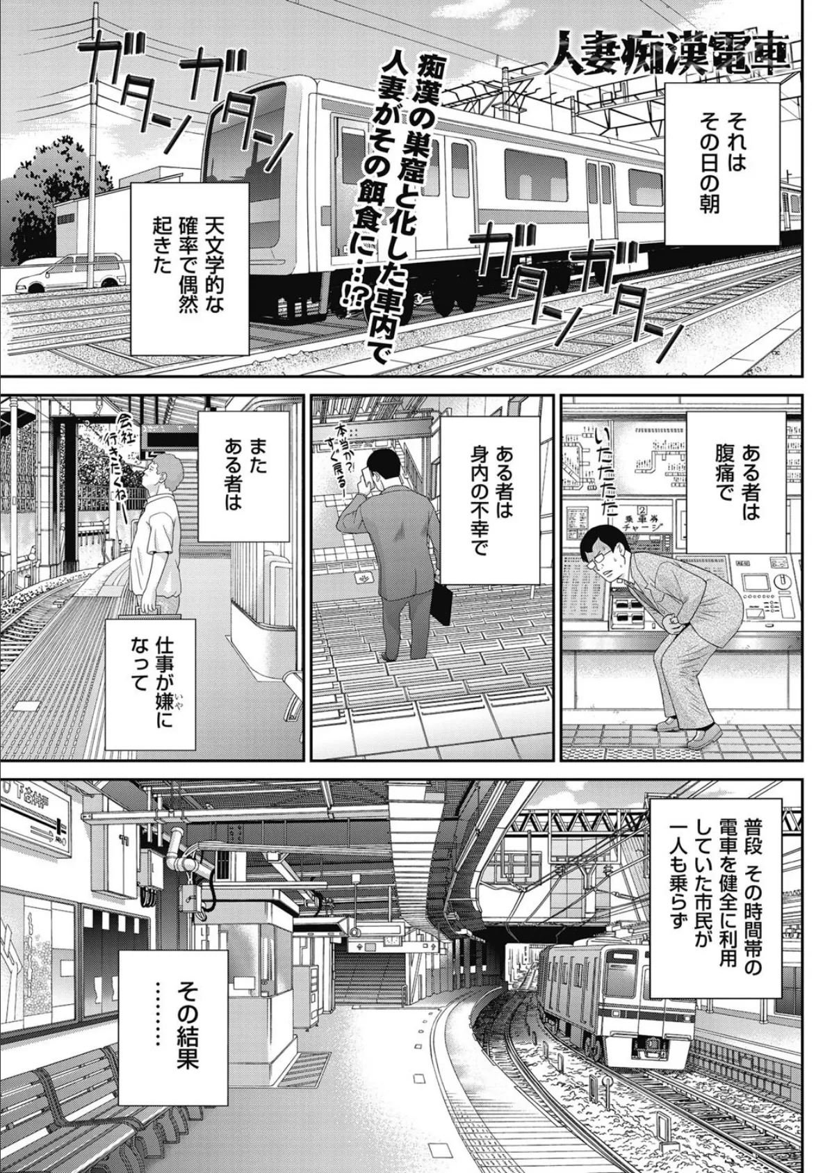 人妻痴●電車