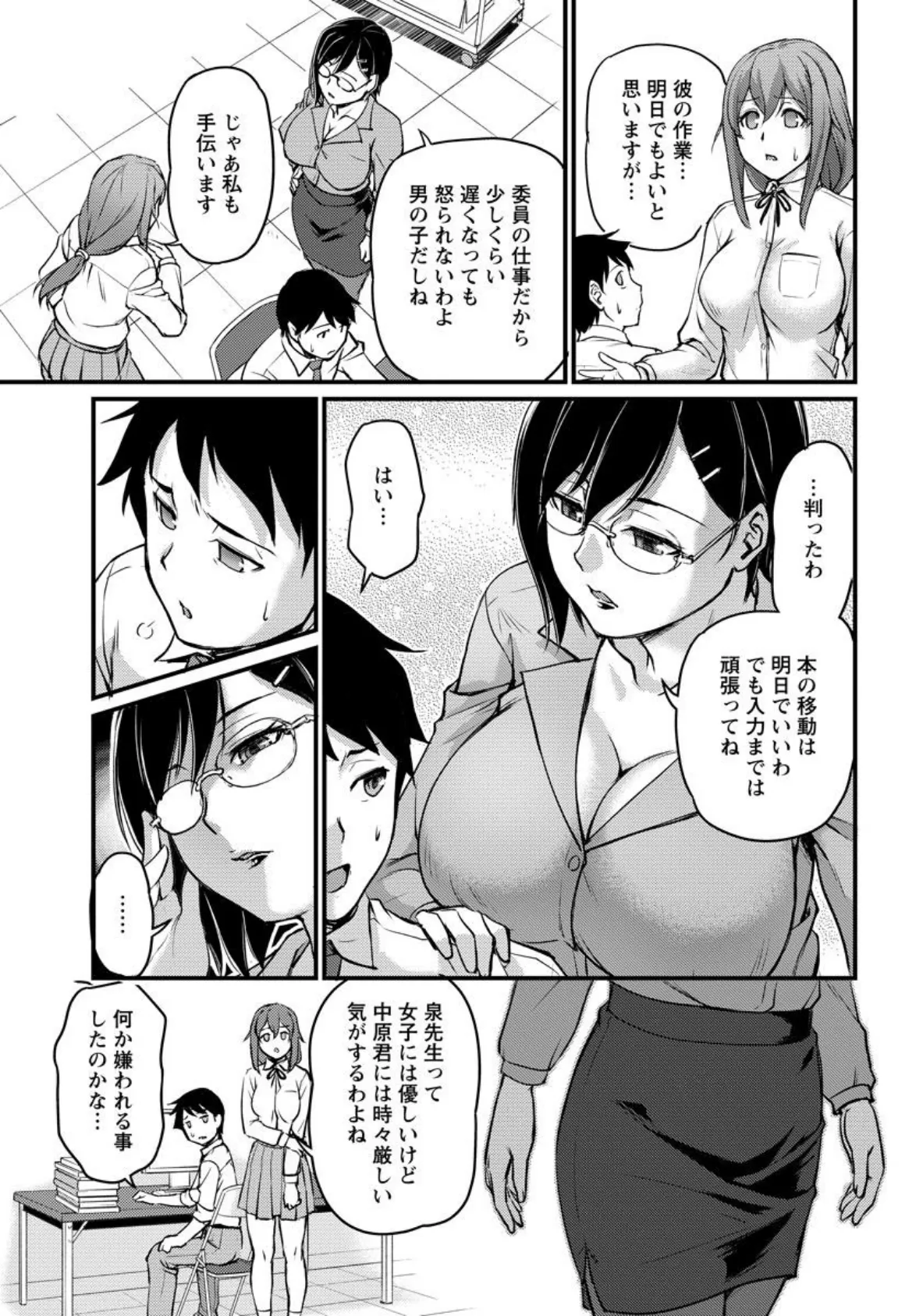 巨乳司書の秘蜜【単話】 3ページ