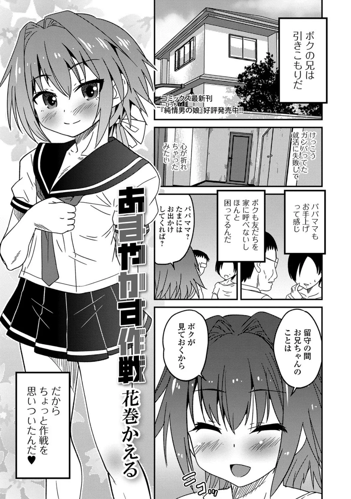 あまやかす作戦 1ページ