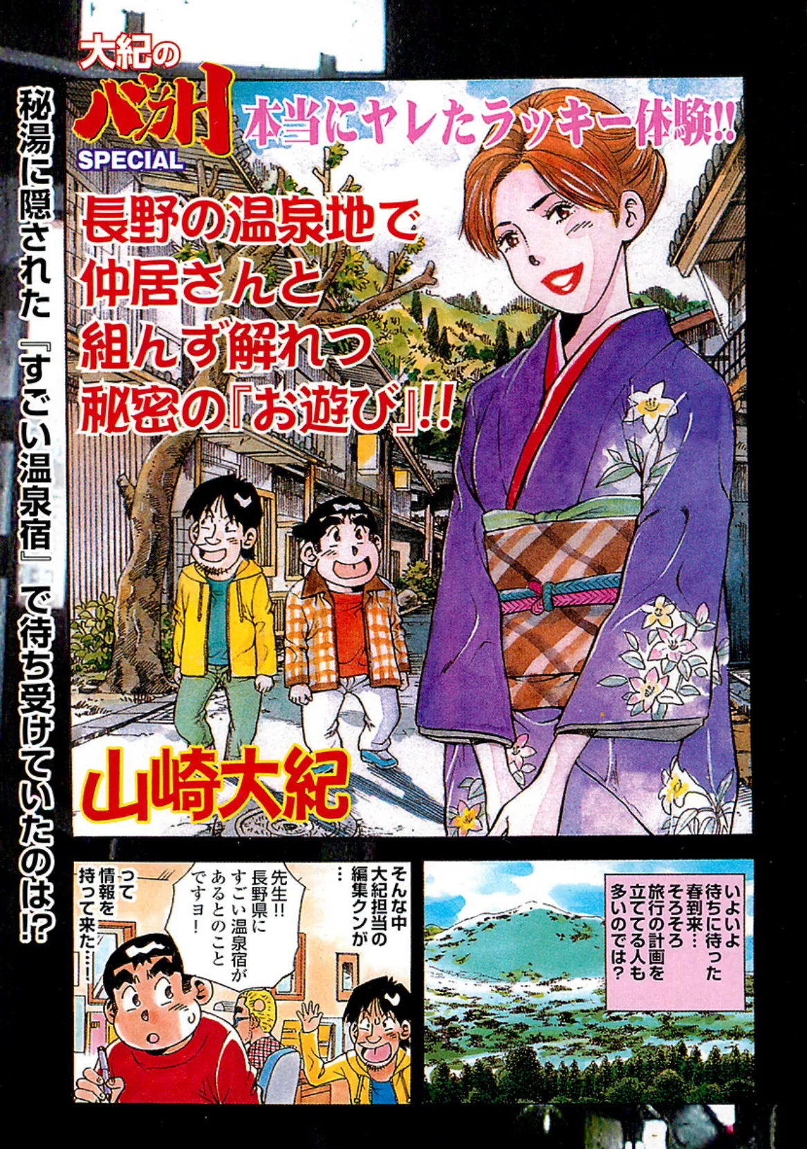 大紀のバカHスペシャル春乱マン！人妻と禁断の快感体験！！35連発 3ページ