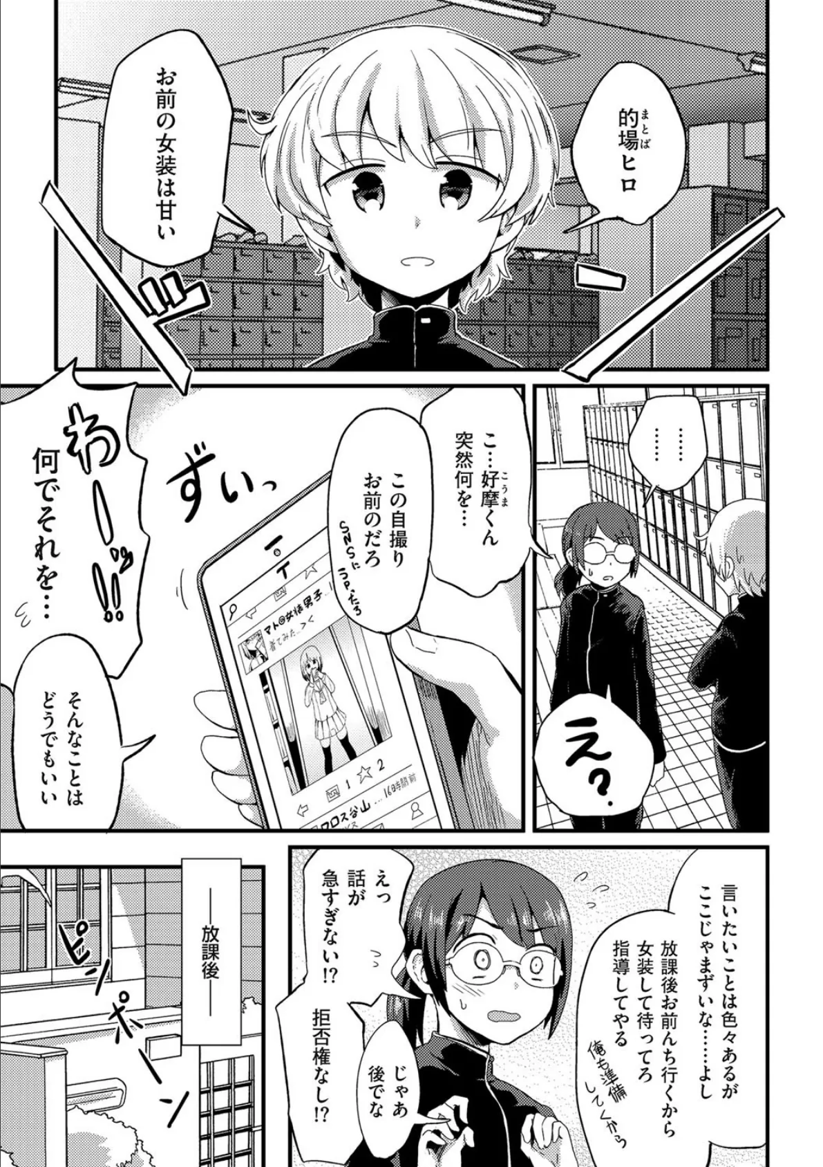 ヒロの女装が下手すぎるっ！ 1ページ