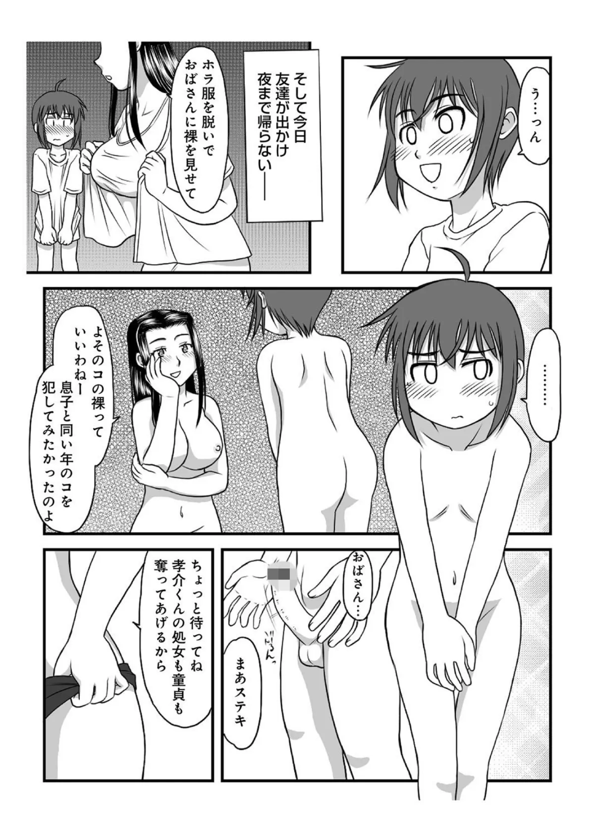 おばさんのオモチャ 4ページ