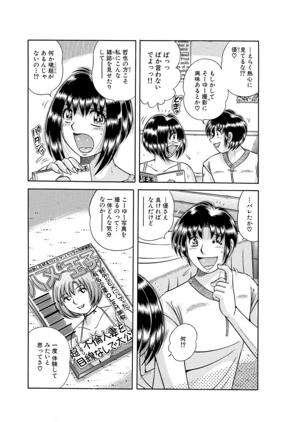 ママも姉も妹も 毎日5Pヤリ放題〜い・い・コ・ト〜【分冊版】 5 6ページ