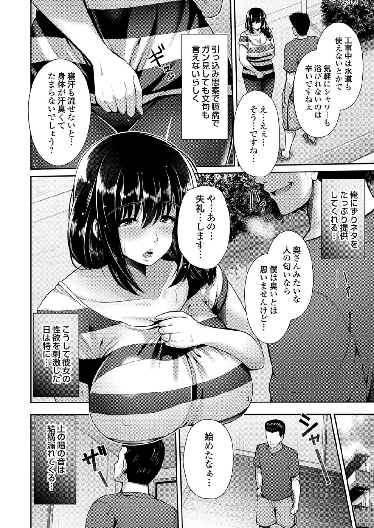 濡れる人妻 〜雌豚奴●調教〜 2ページ