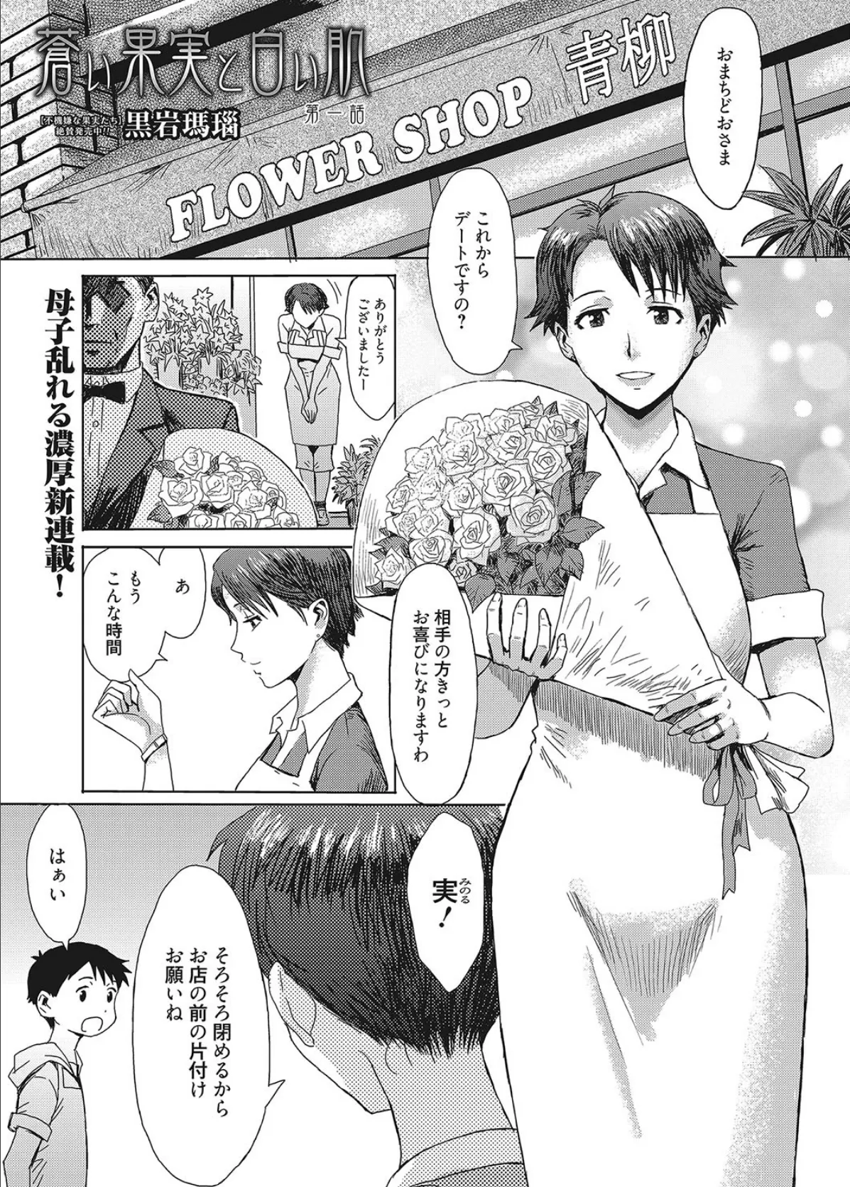 web漫画ばんがいち Vol.012 2ページ