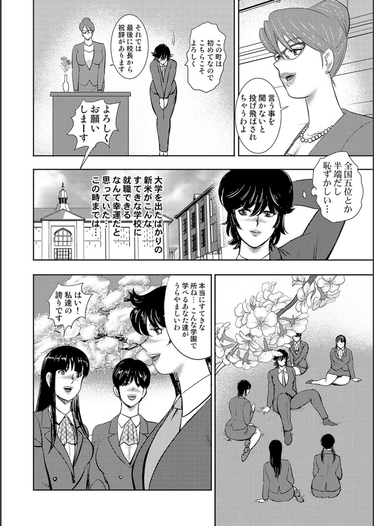 学園の贄 5ページ