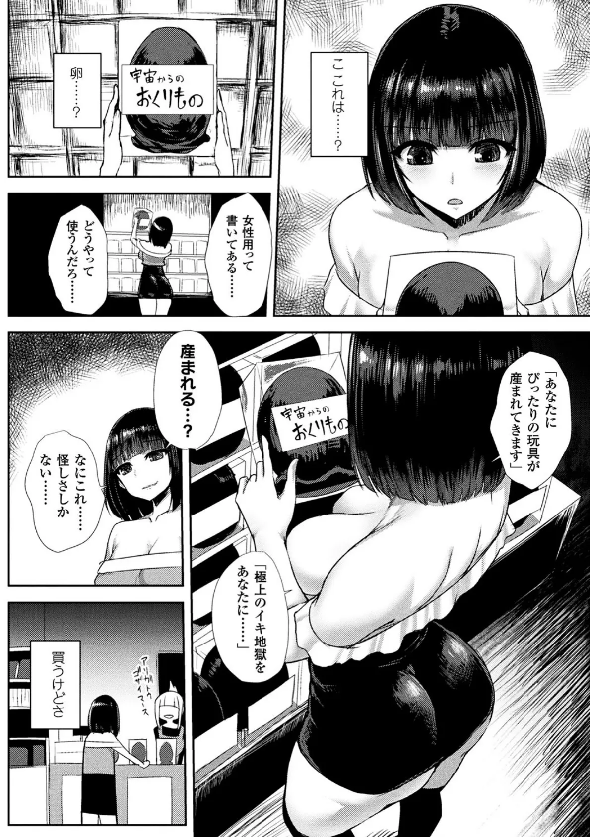 エイリアンVS女子大生 〜尻ノ穴から産まれしモノ〜【単話】 2ページ