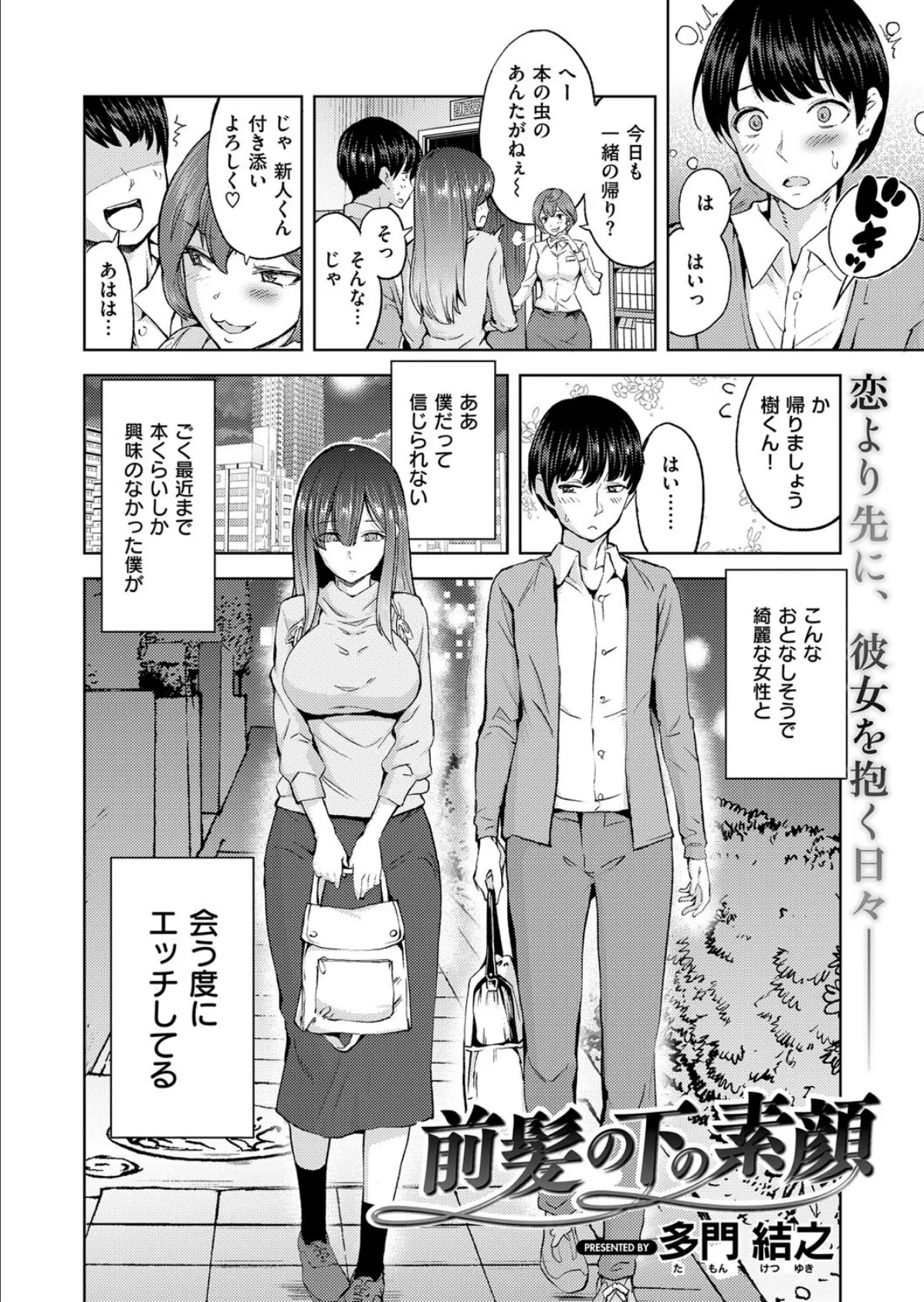 COMIC E×E 08 18ページ