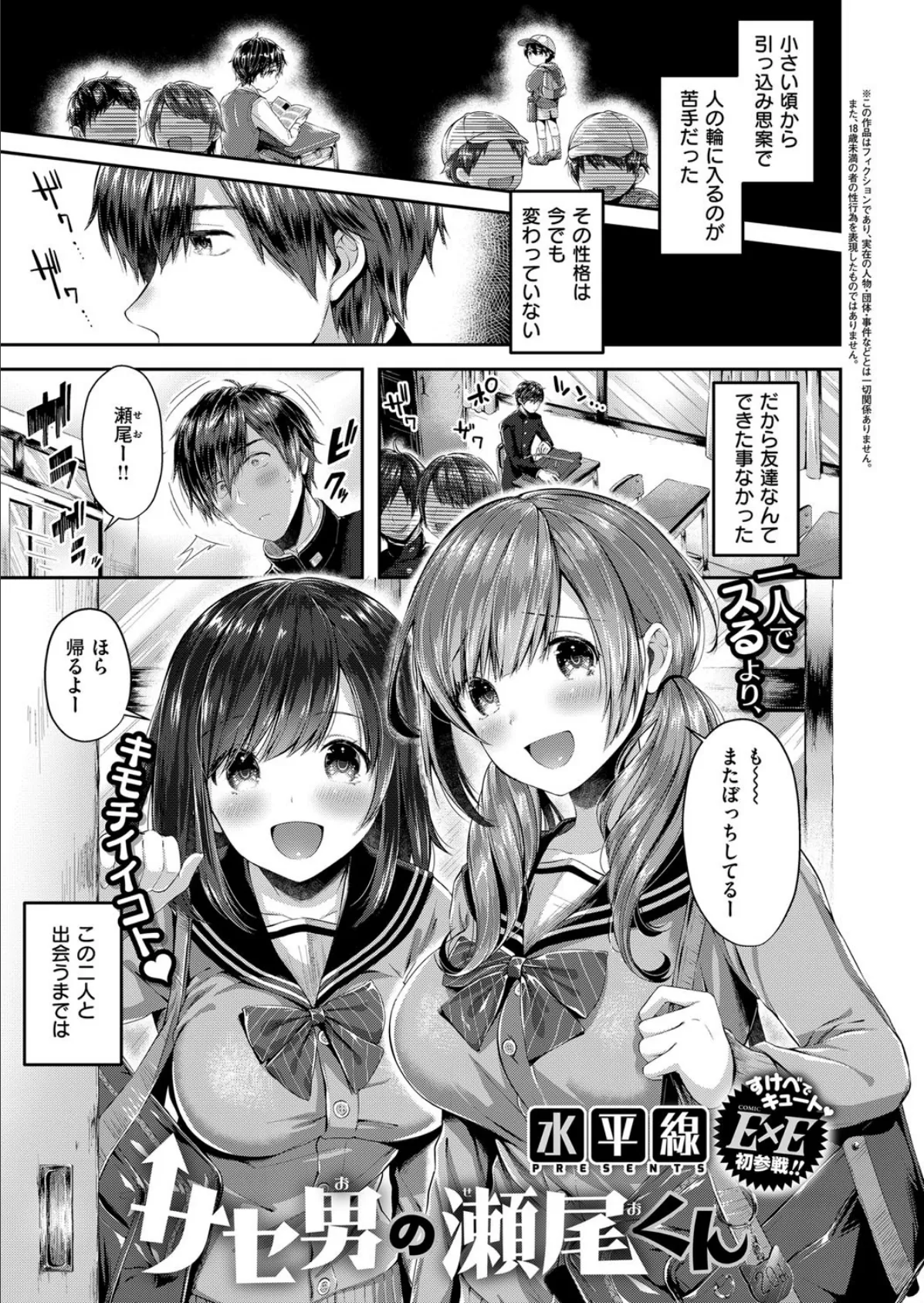 COMIC E×E 08 20ページ