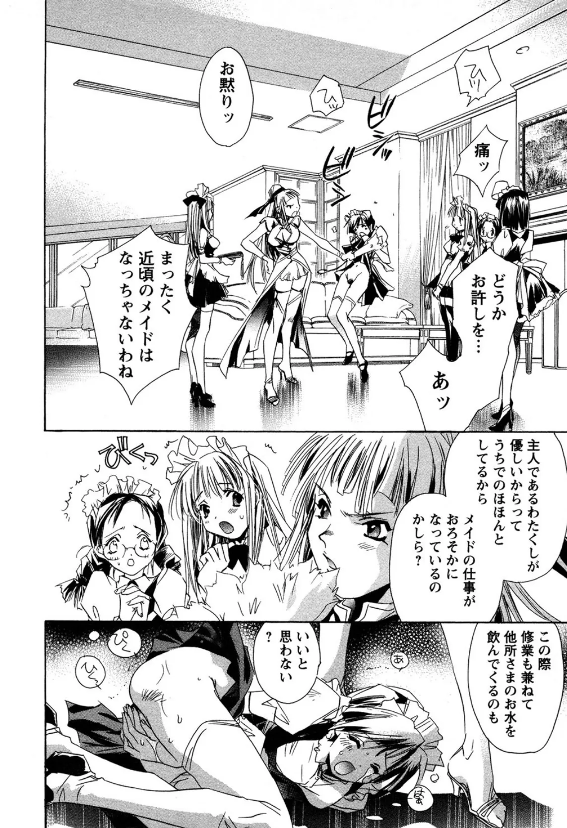 メイドin黒鈴蘭館 6ページ