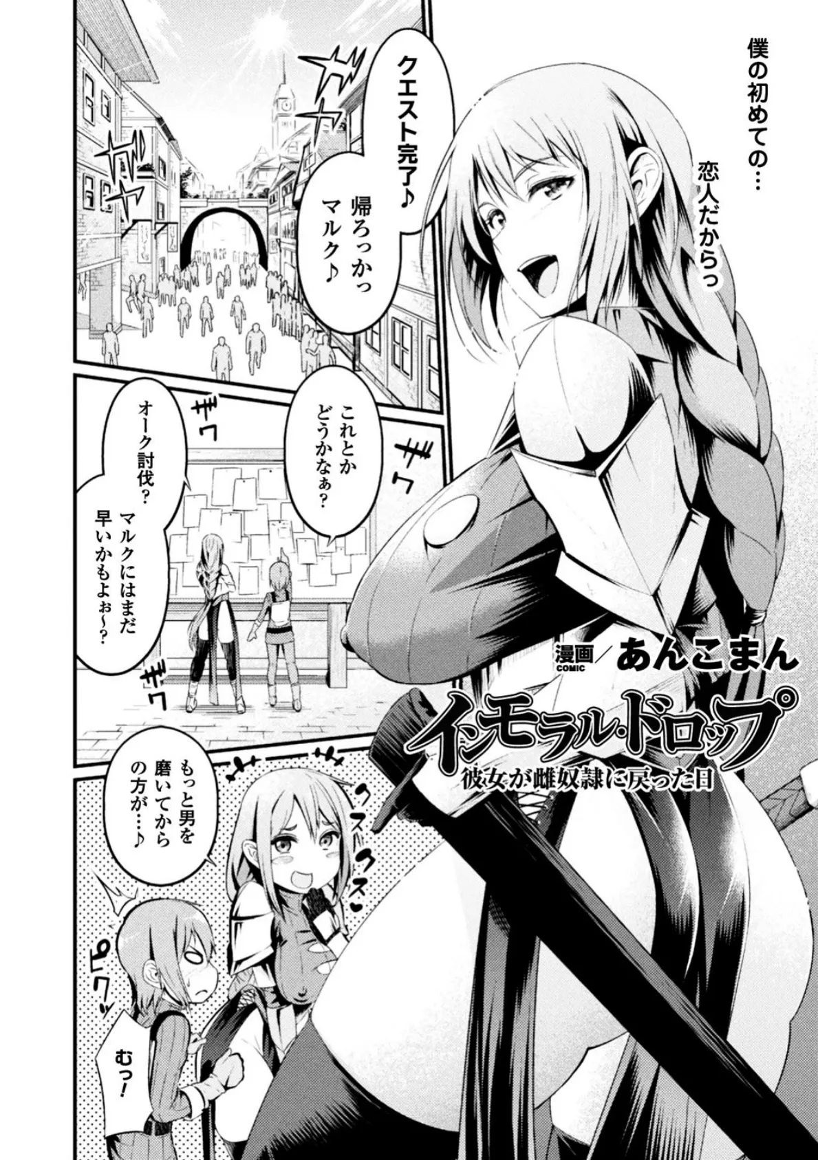 正義のヒロイン姦獄ファイル Vol.16 10ページ