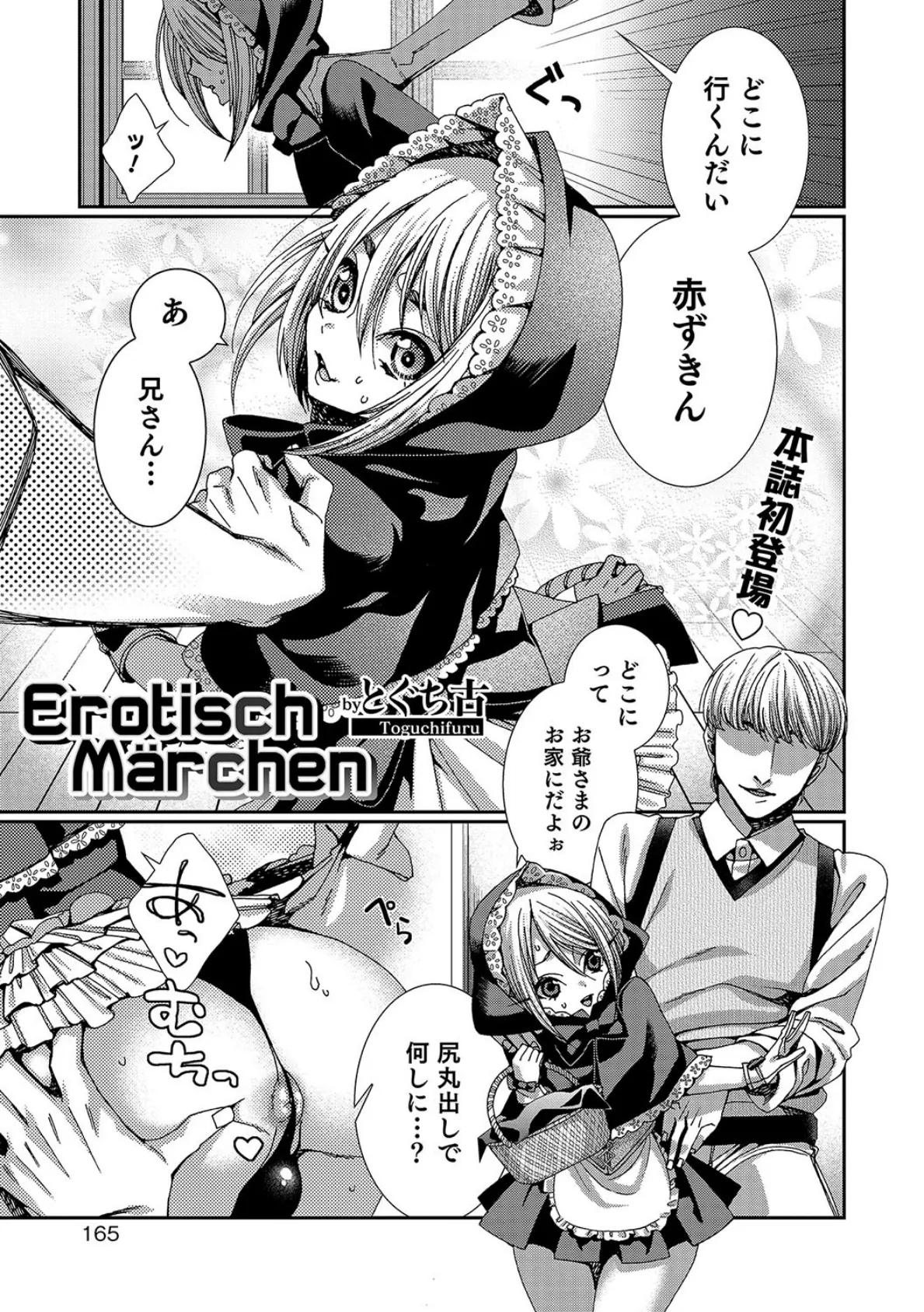 Erotisch Marchen【単話】 1ページ