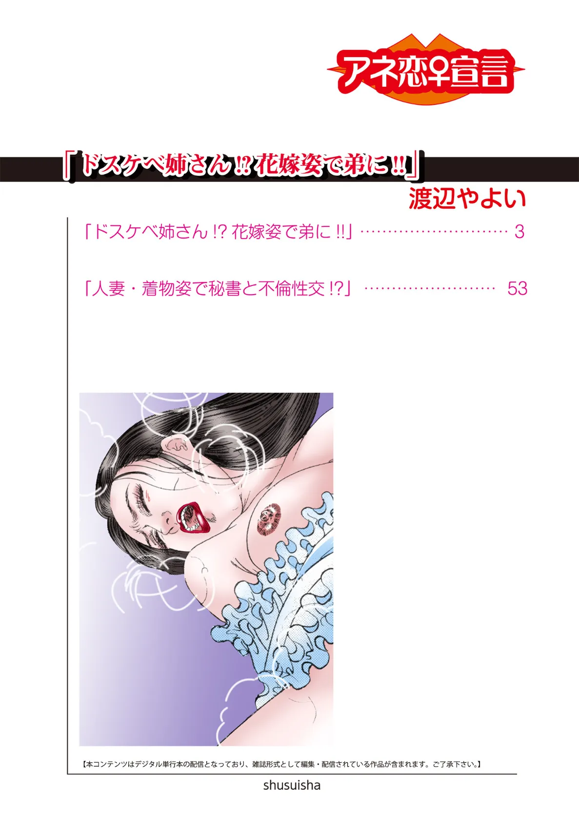 ドスケベ姉さん！？ 花嫁姿で弟に！！ 2ページ