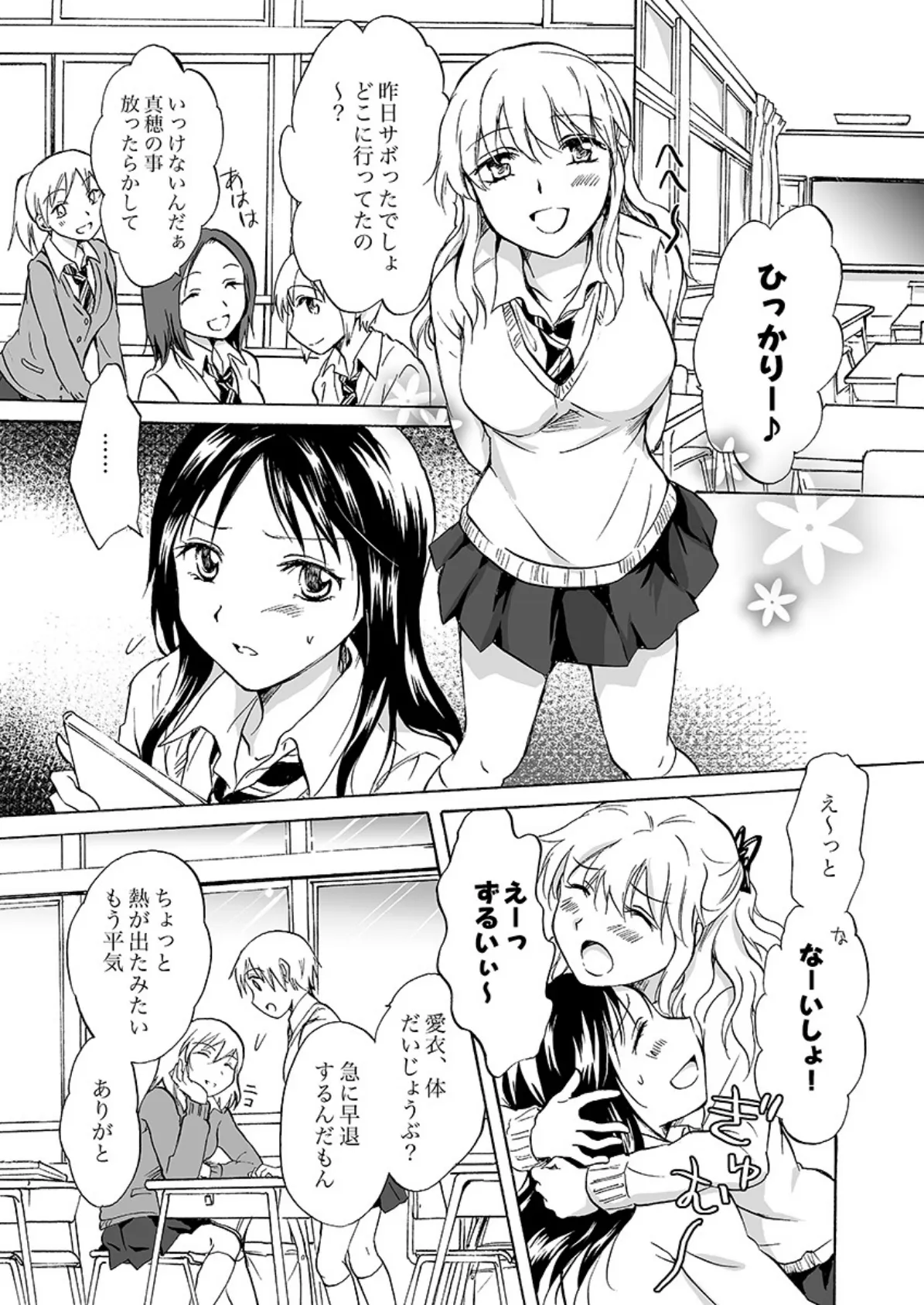 女学院の百合模様 2 3ページ