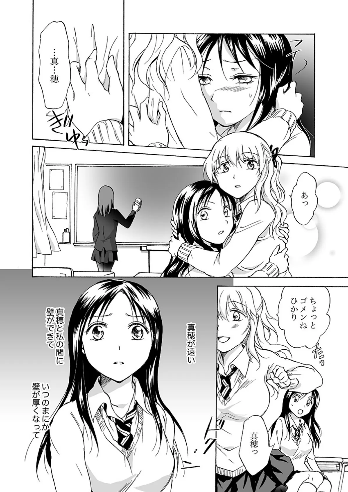 女学院の百合模様 2 4ページ