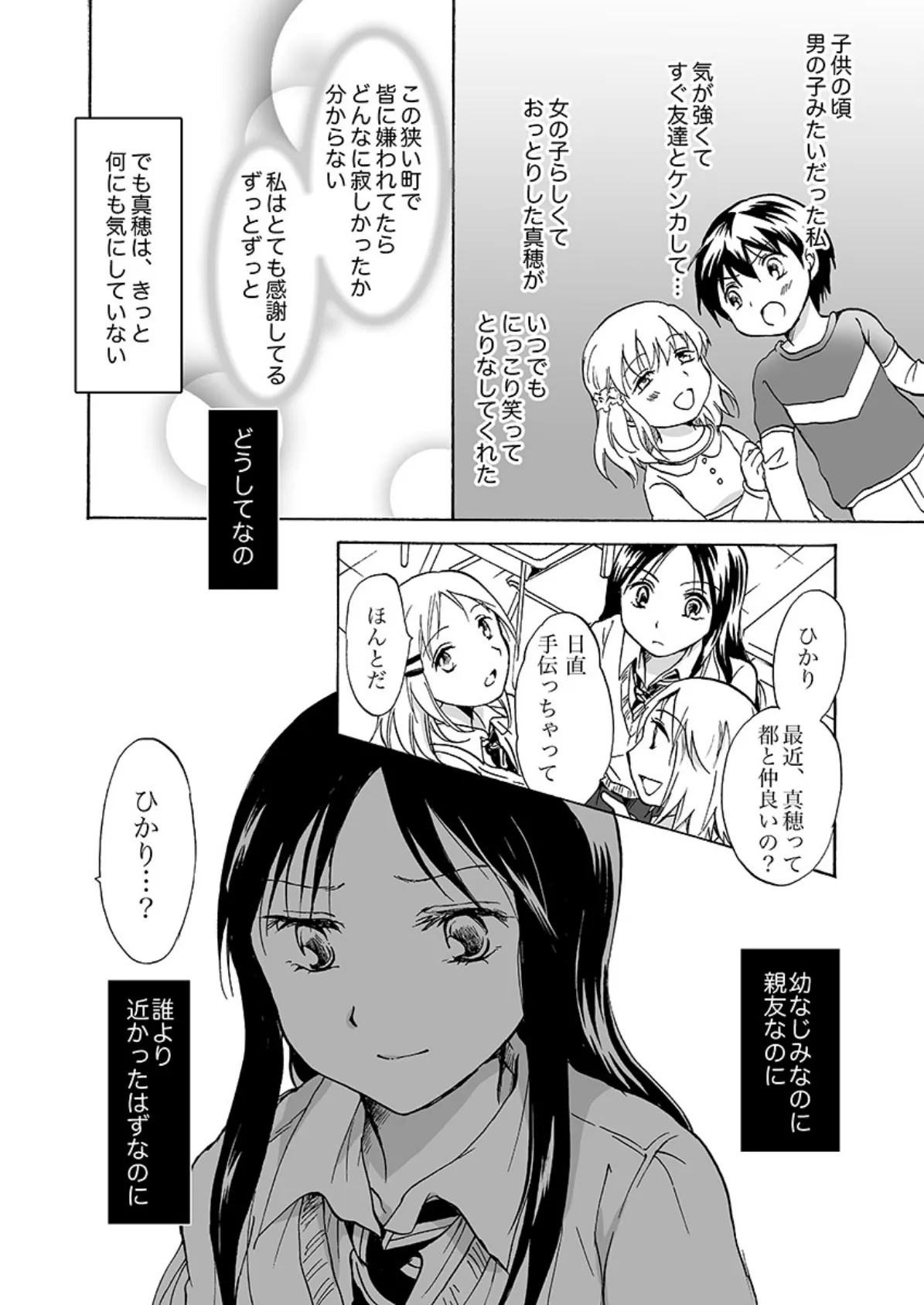 女学院の百合模様 2 6ページ