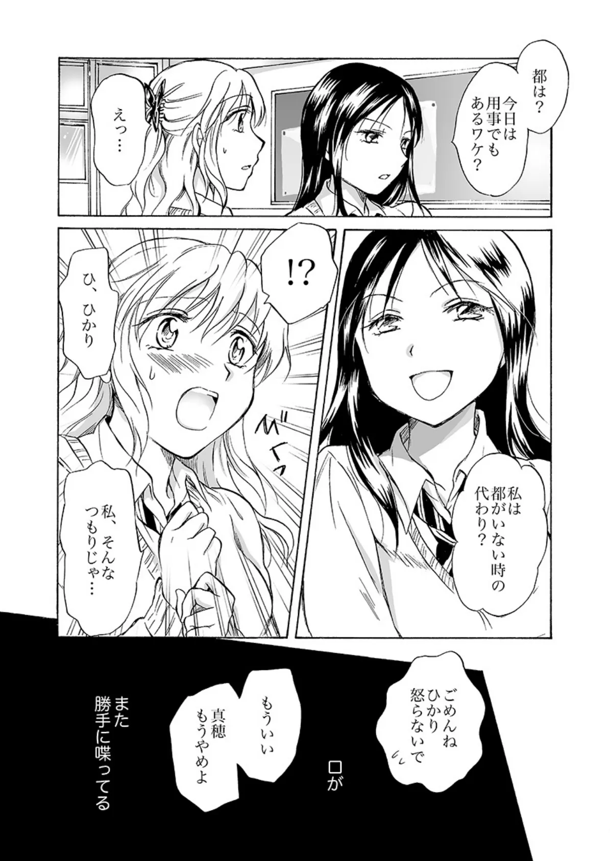 女学院の百合模様 2 8ページ