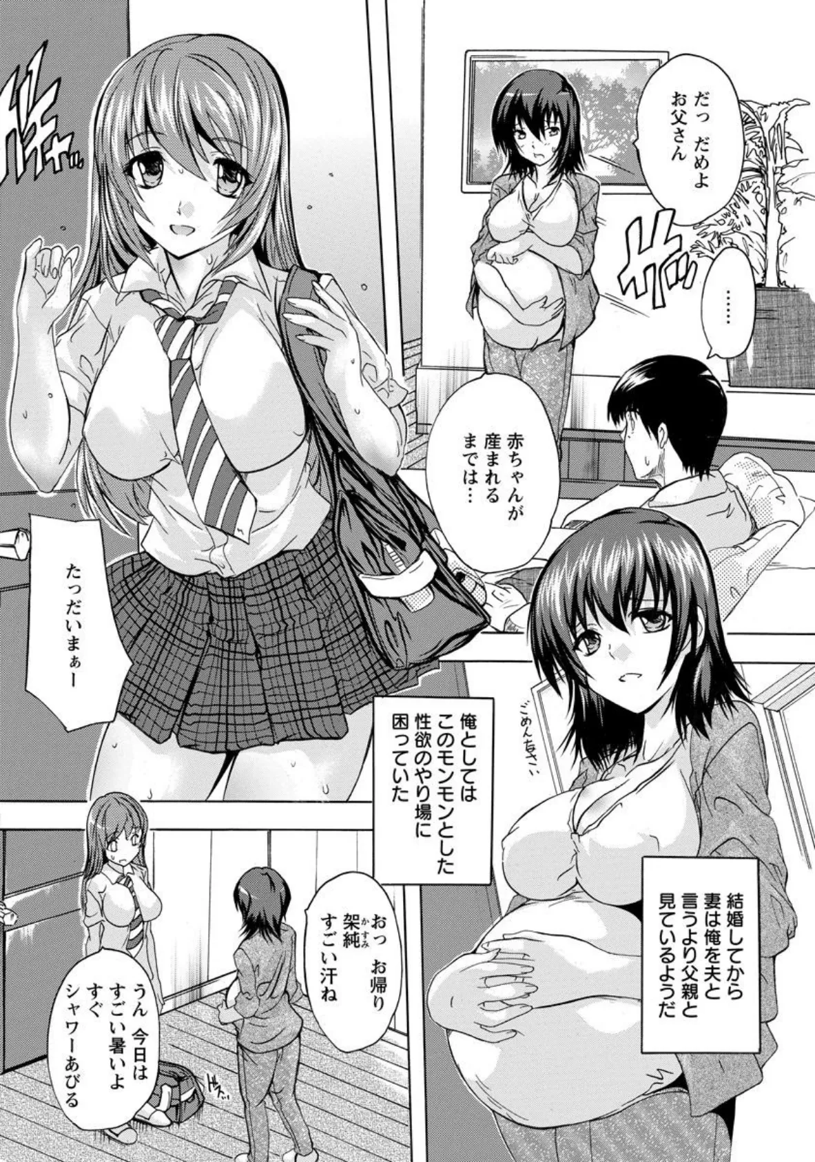 娘の妻【単話】 2ページ