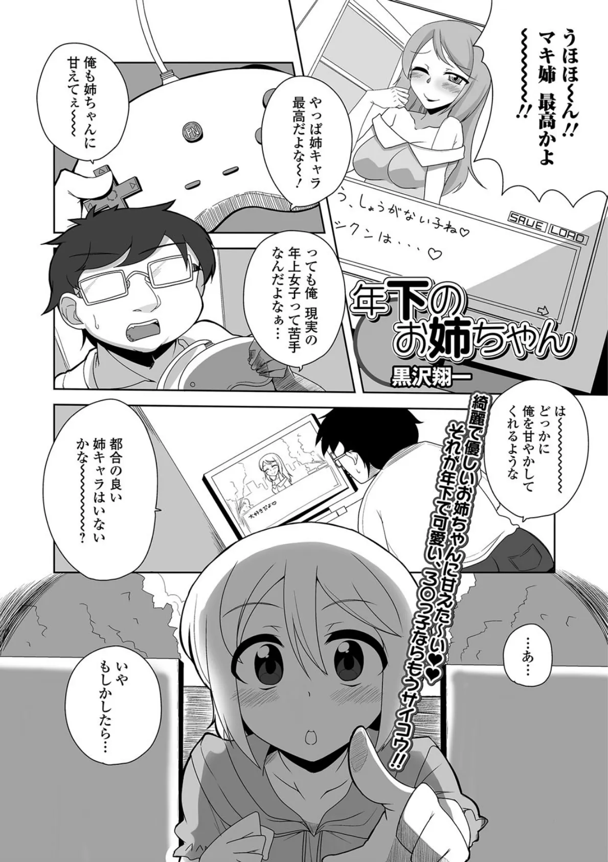 年下のお姉ちゃん 1ページ