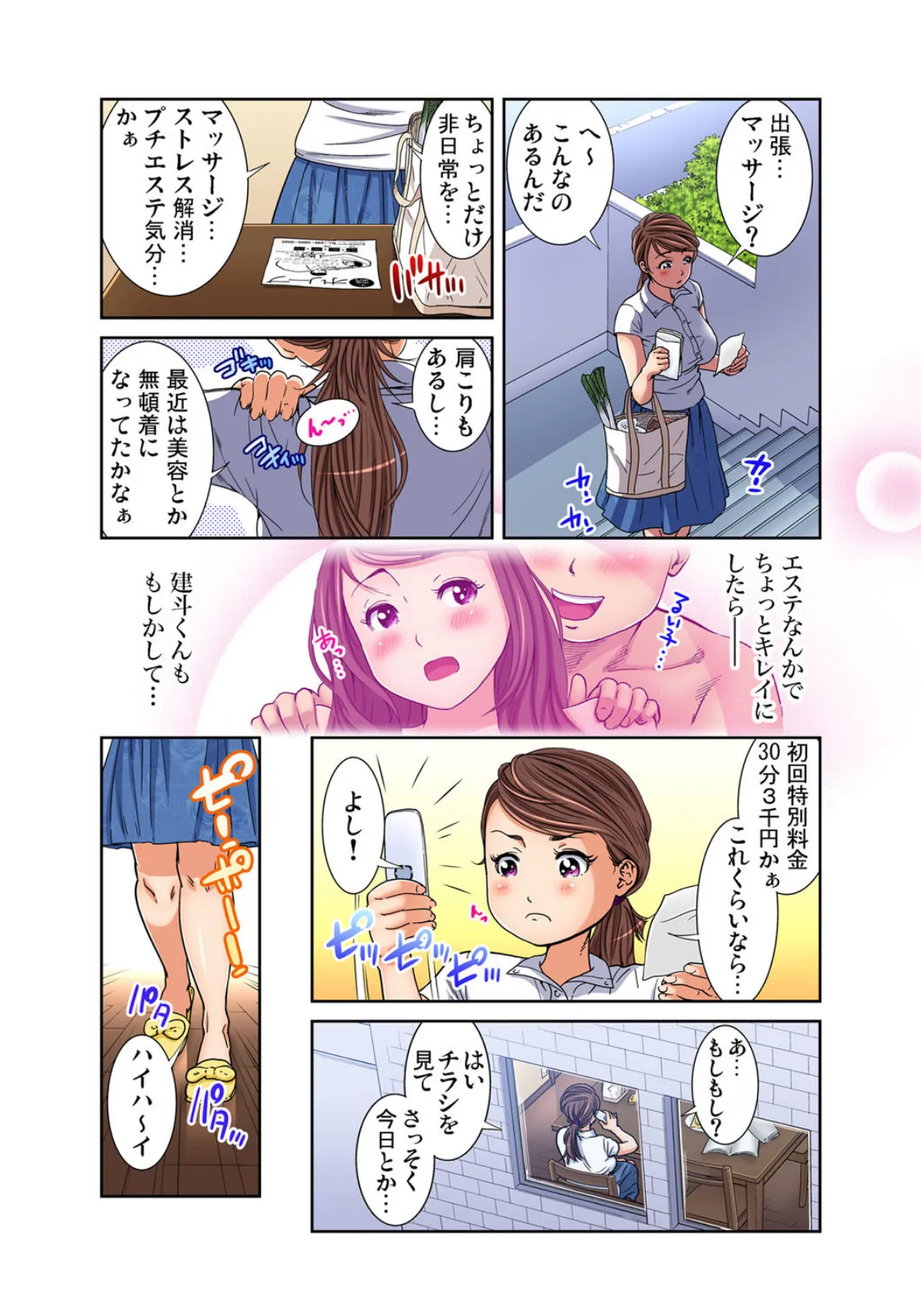 ガチコミ Vol.75 7ページ