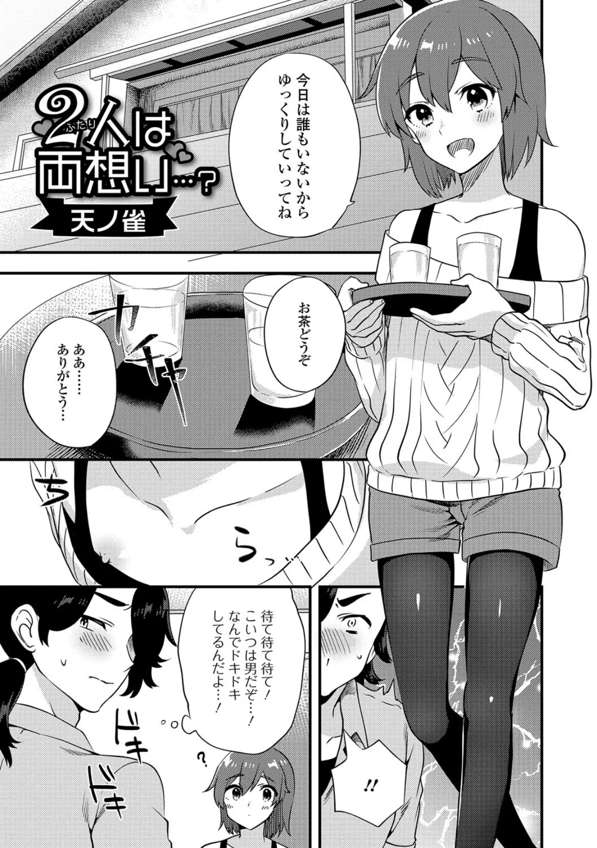 2人は両想い…？