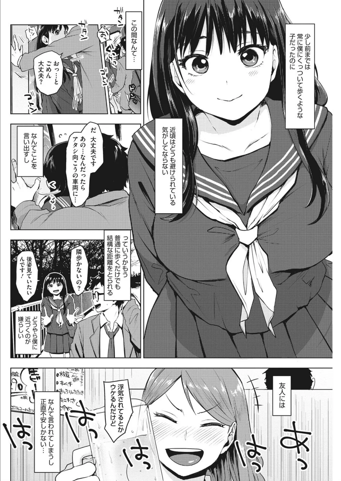 ああ愛しの年下彼女 2ページ