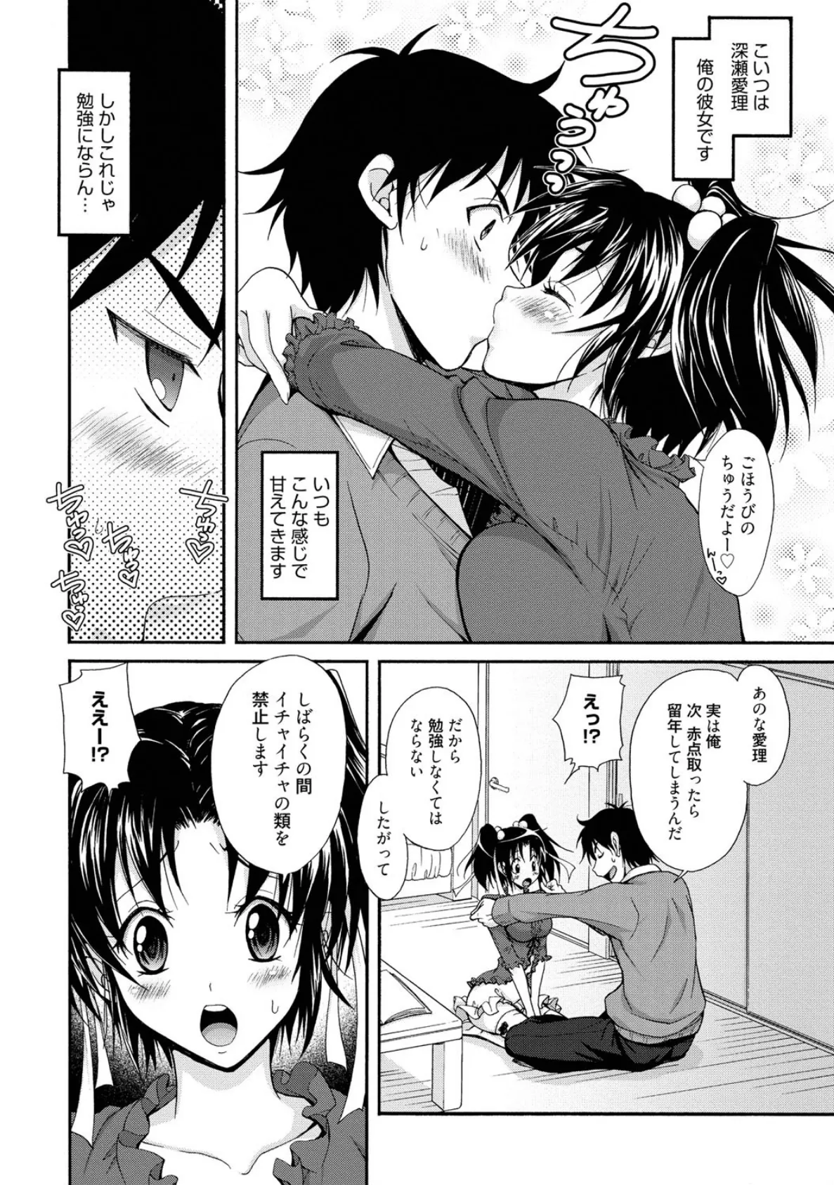 俺の彼女たちが激しく求めてきて困るんだが 3ページ