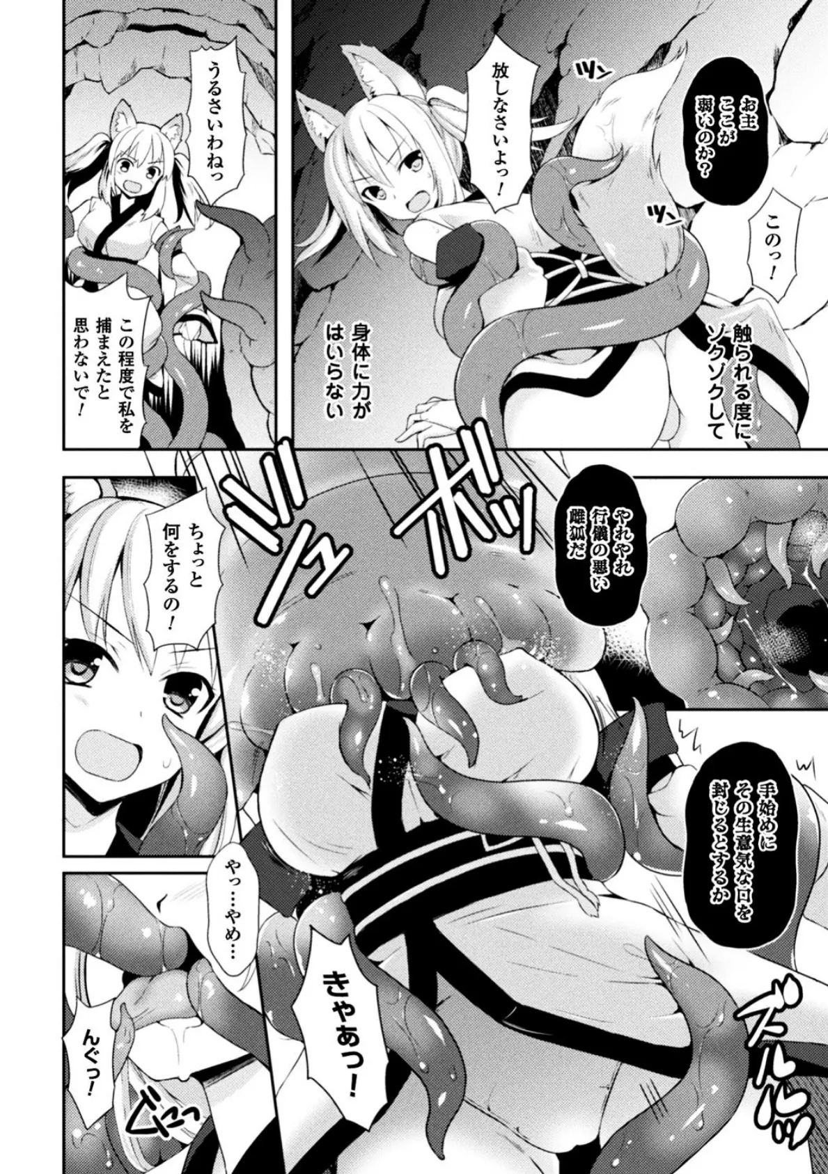 正義のヒロイン姦獄ファイル Vol.15 42ページ