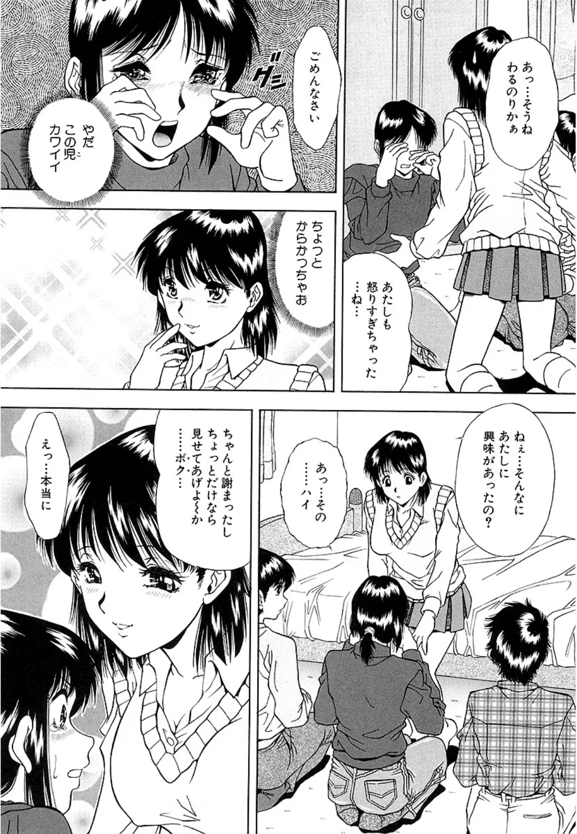 泪「みんないっしょ」（単話） 7ページ