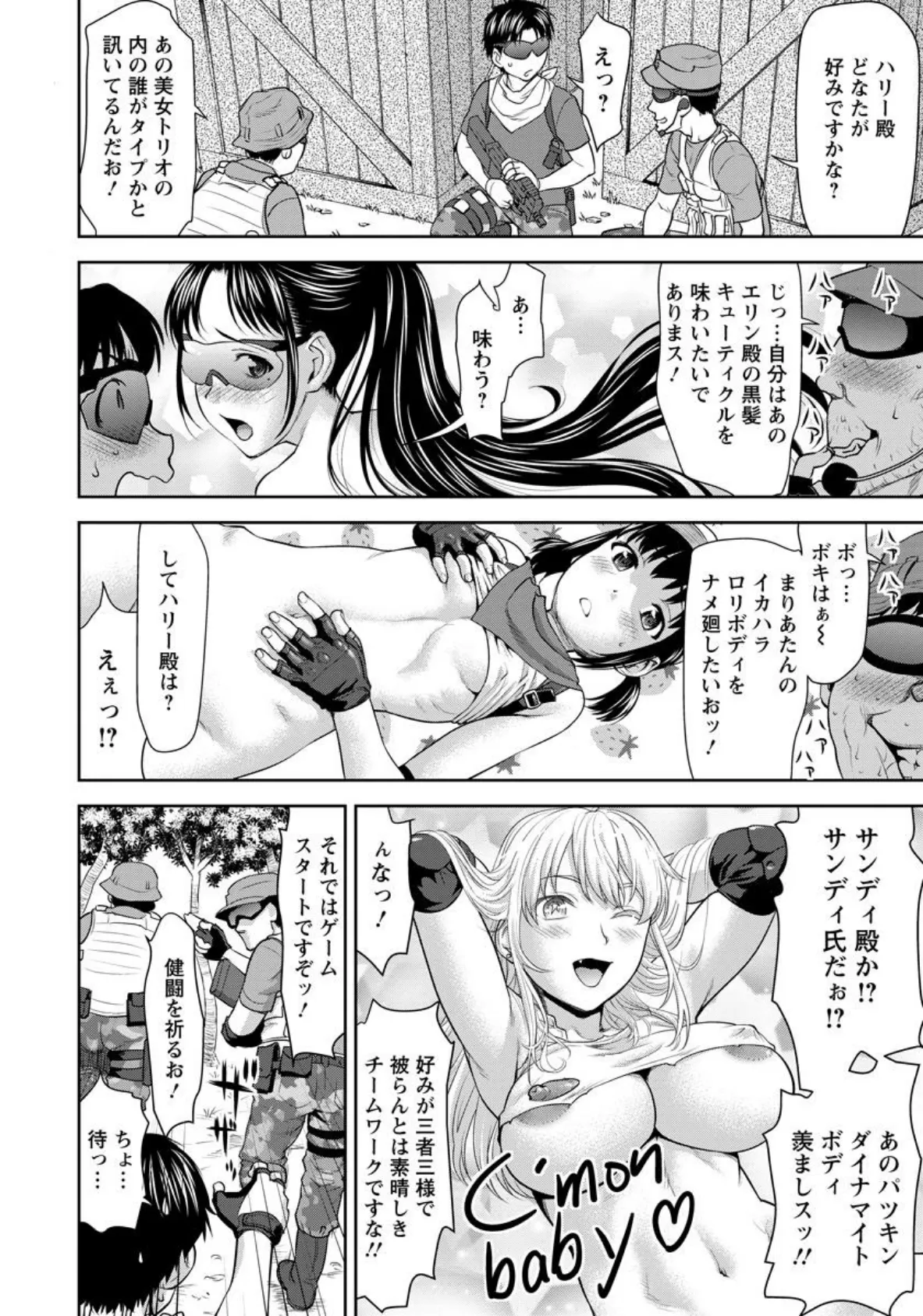 サバゲ―★SEX 〜あのコに射ちたい〜【単話】 4ページ