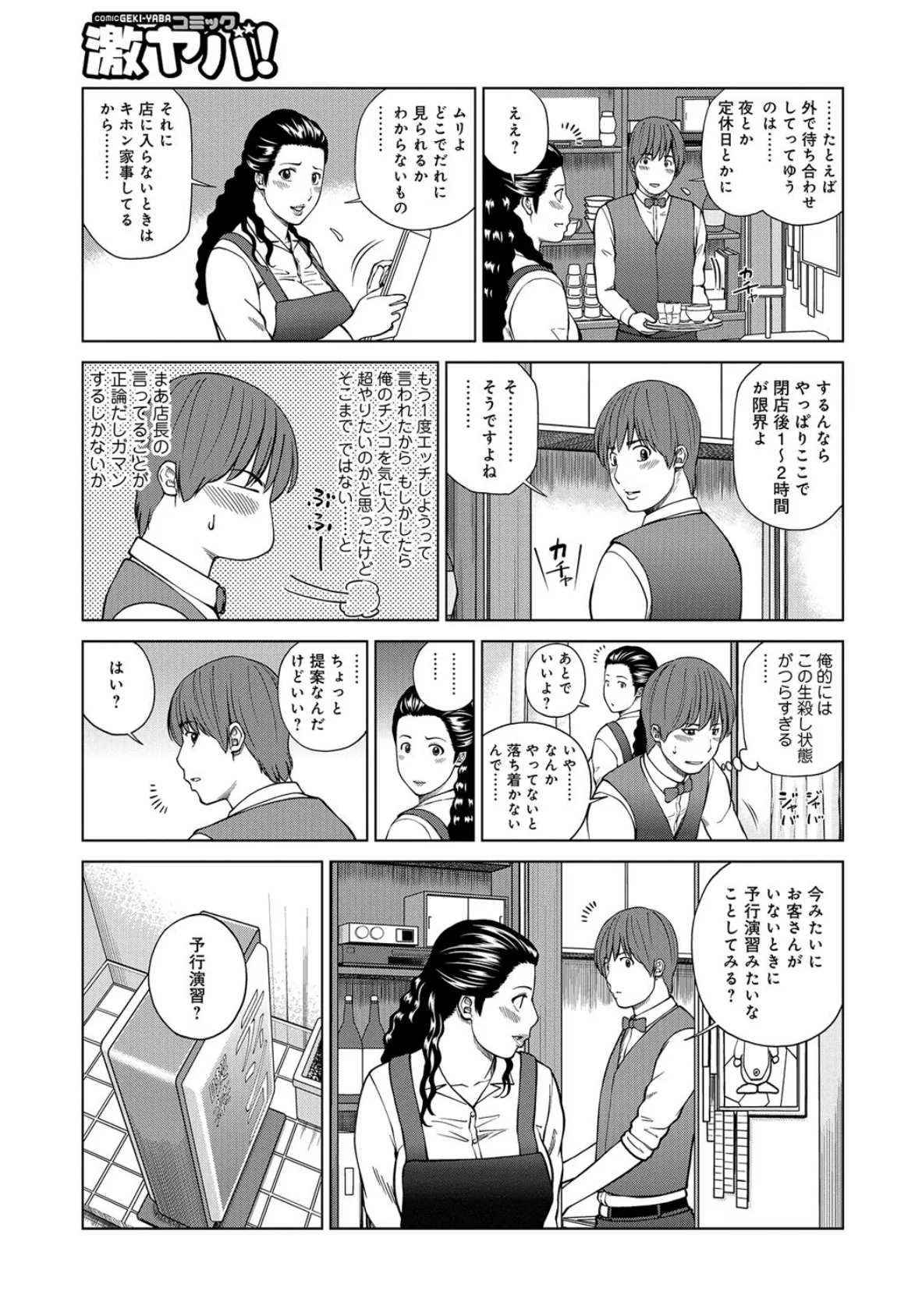 WEB版コミック激ヤバ！ vol.99 4ページ