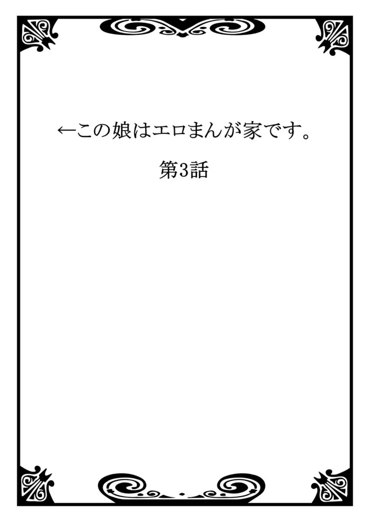 ←この娘はエロまんが家です。 【合本版】 2 2ページ