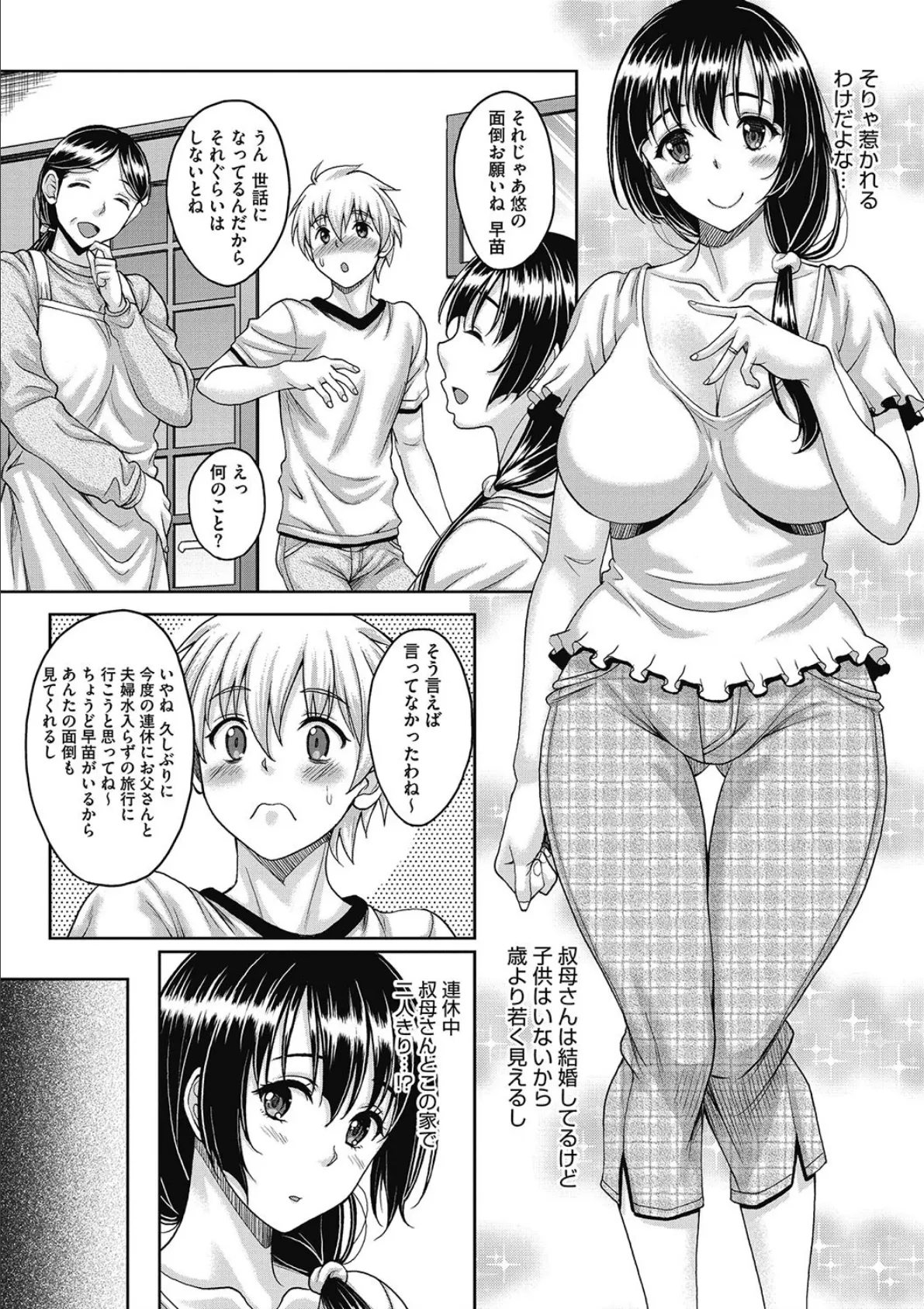 自撮りおばさん 3ページ