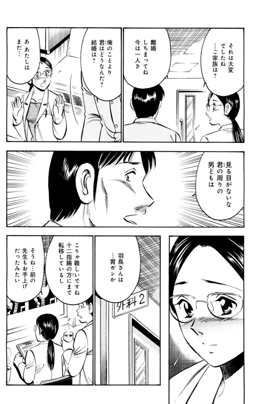 制服脱いだら汁まみれ〜肌を重ねて奥までねっとり〜 8ページ