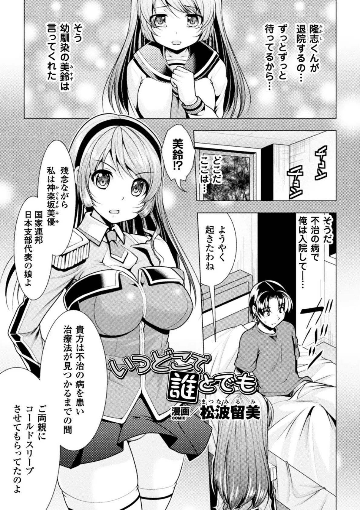 いつどこで誰とでも【単話】