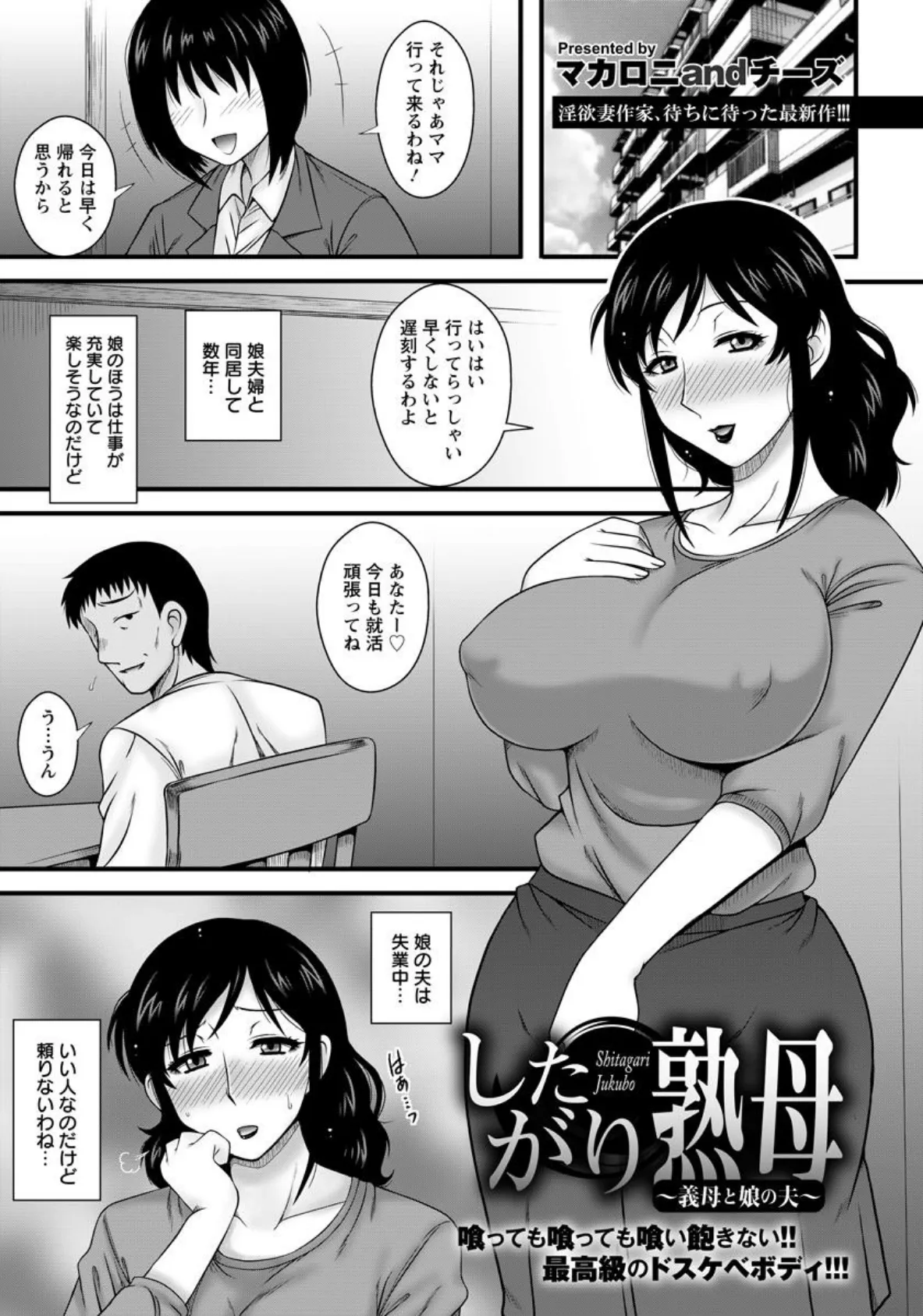 したがり熟母 義母と娘の夫【単話】 1ページ