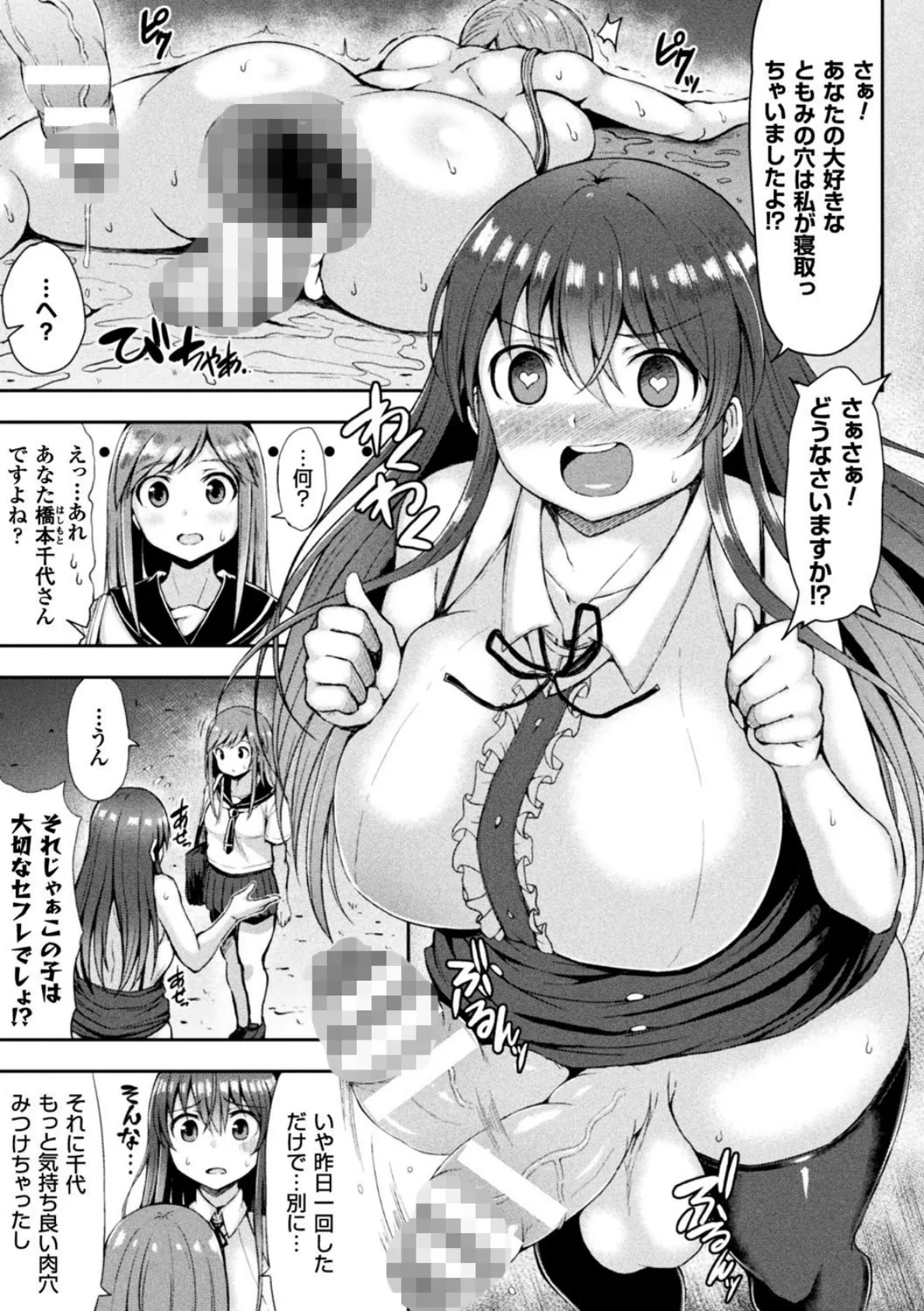 かわいいあの娘はふたなり系肉食女子 最終話 5ページ