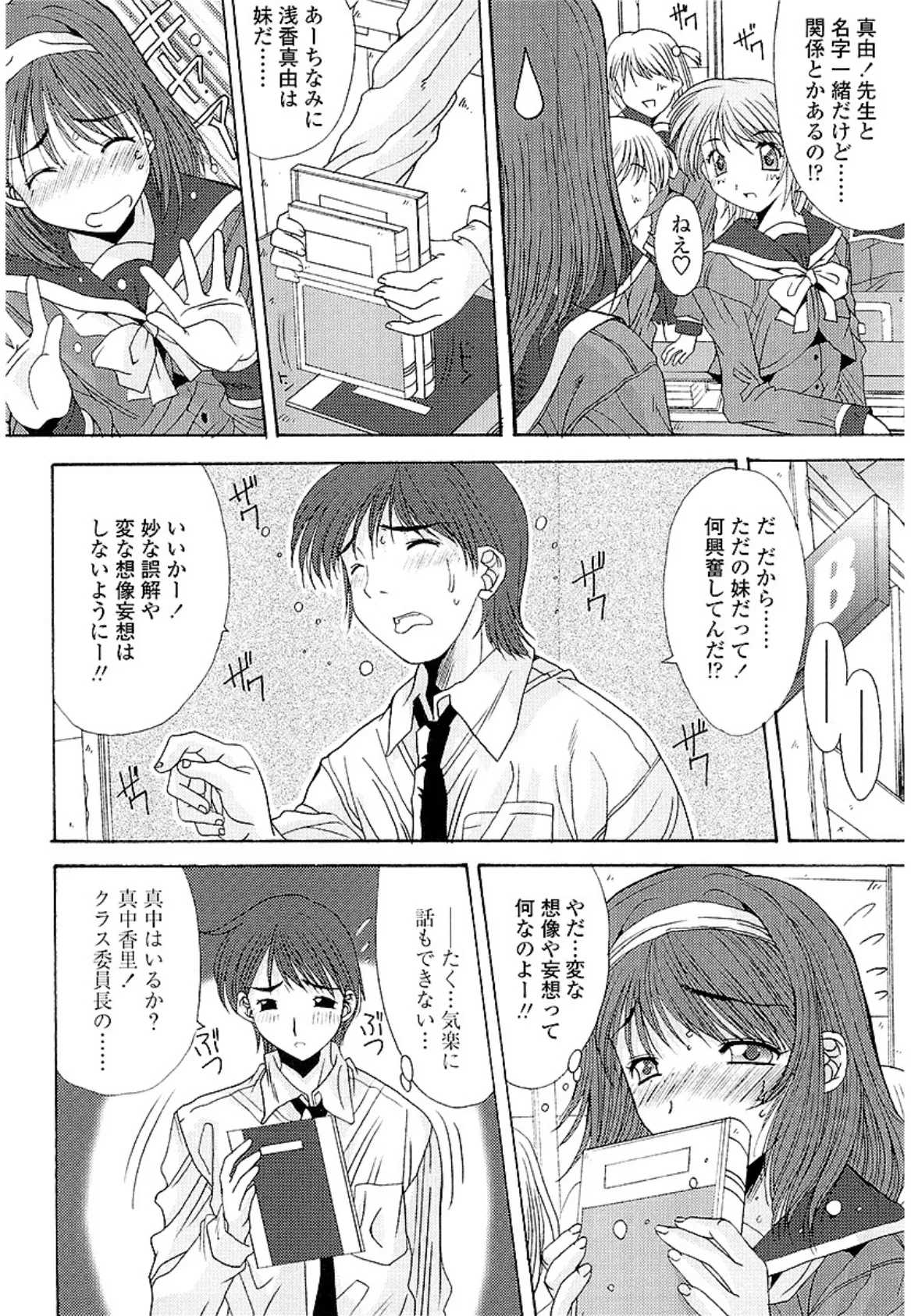 藤ノ宮女子学園物語 10ページ