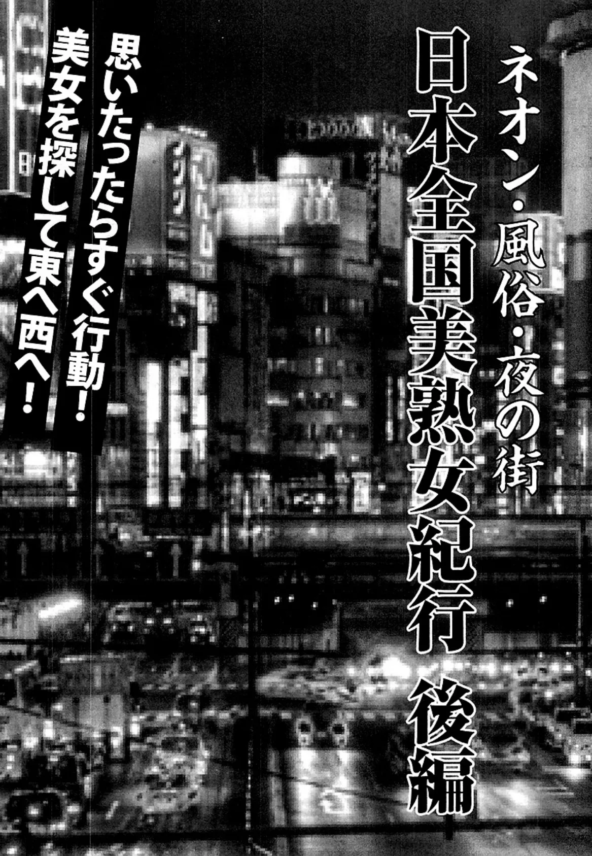 山崎大紀の本当にあったHな話 美熟女ぶらり夢気分 日本全国美熟女紀行 後編 3ページ