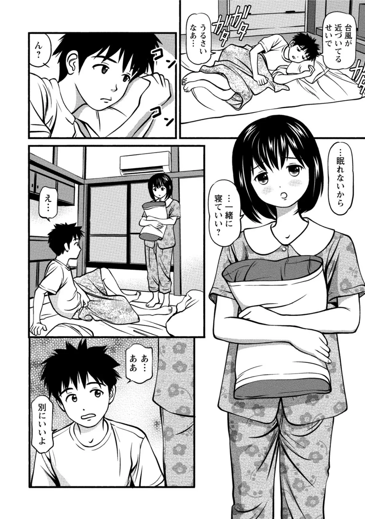 従妹なセフレ。年下乙女はハメたがり 12ページ