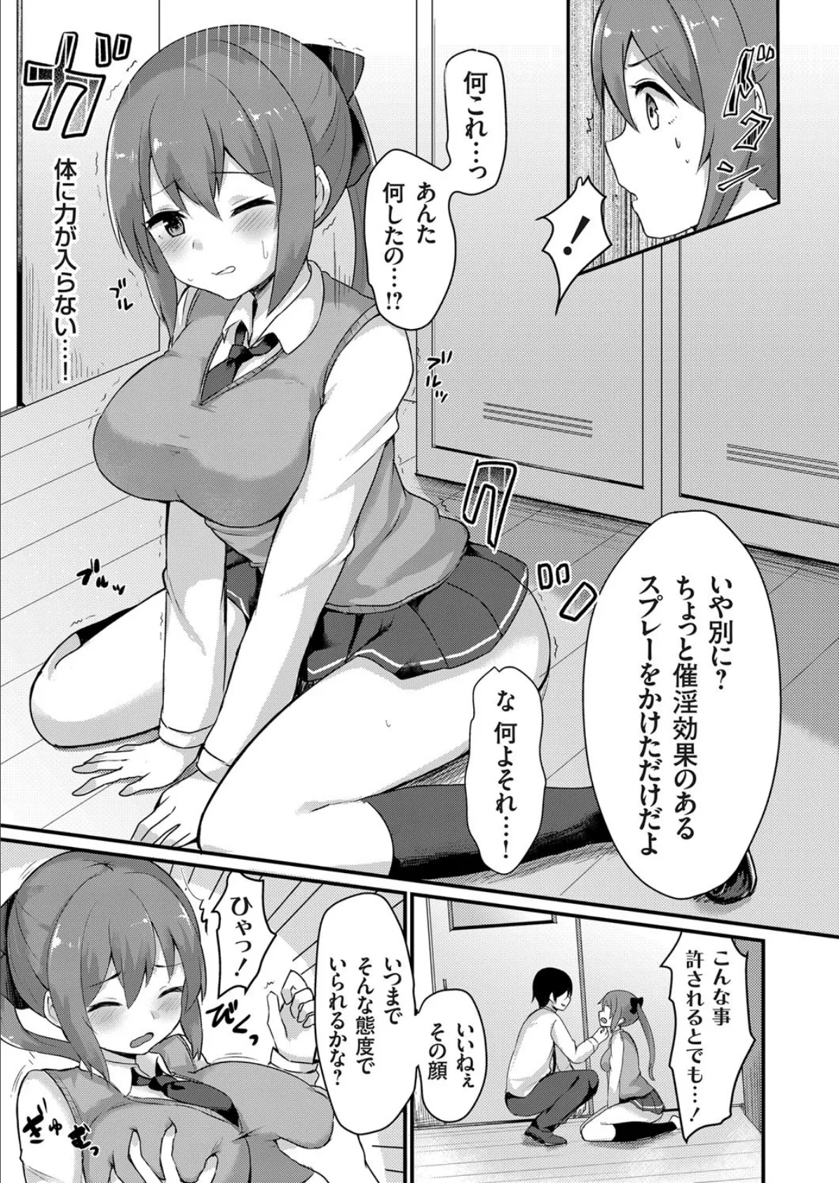 狙われた風紀委員長 〜妹の代わりに催淫中出しレ●プされる巨乳姉〜 7ページ