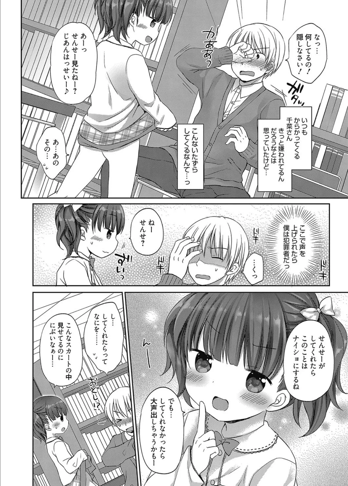 web漫画ばんがいち Vol.008 3ページ