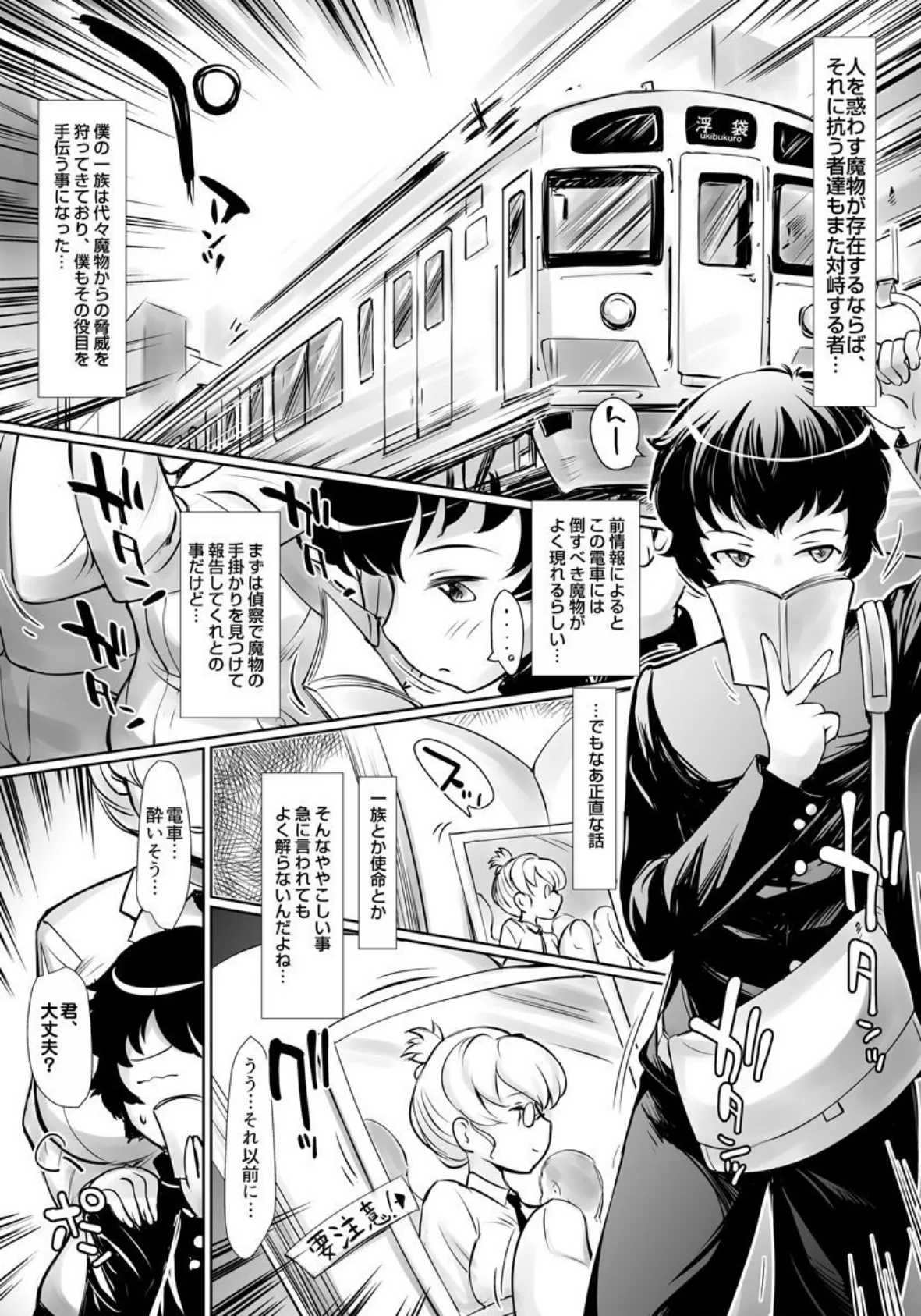 ドキドキ妖狐先生 満員電車で逆レ●プ！？僕と妖狐の出会い話 3ページ