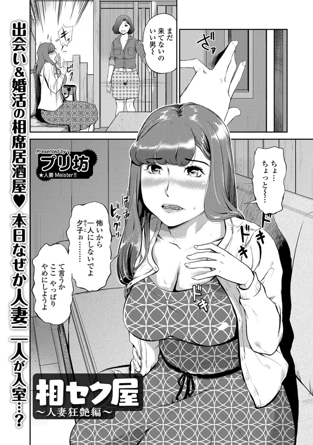 相セク屋 〜人妻狂艶編〜 2ページ