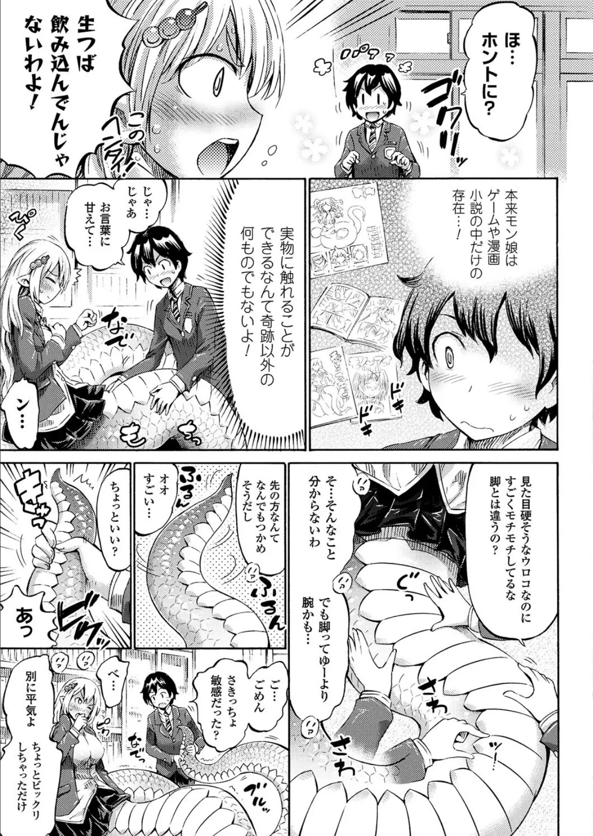 モン娘へんたいアプリでGO！ 【単話】 7ページ