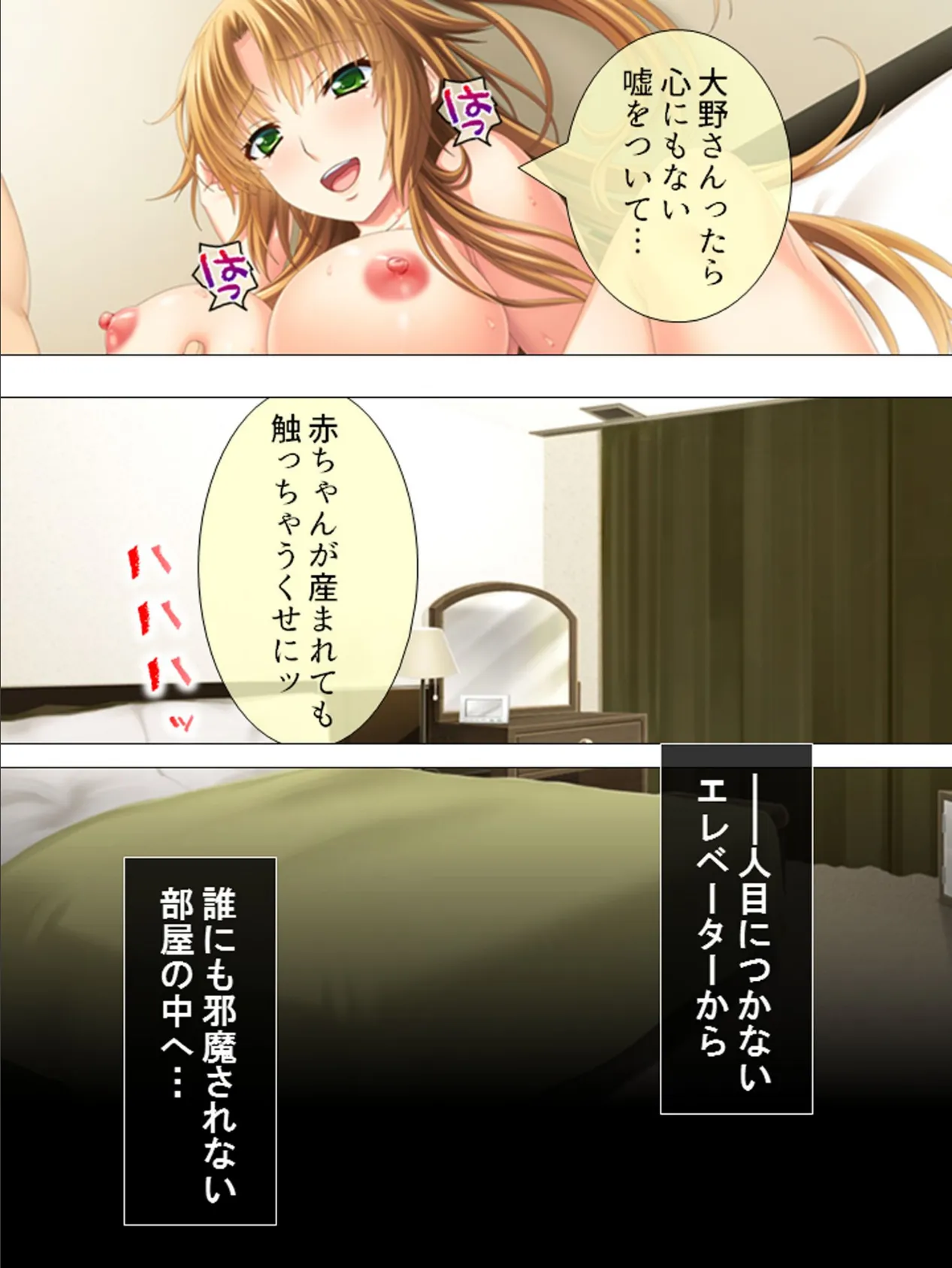 危険な相乗りエレベーター 〜無垢な少女の届かぬ悲鳴〜 最終話 8ページ