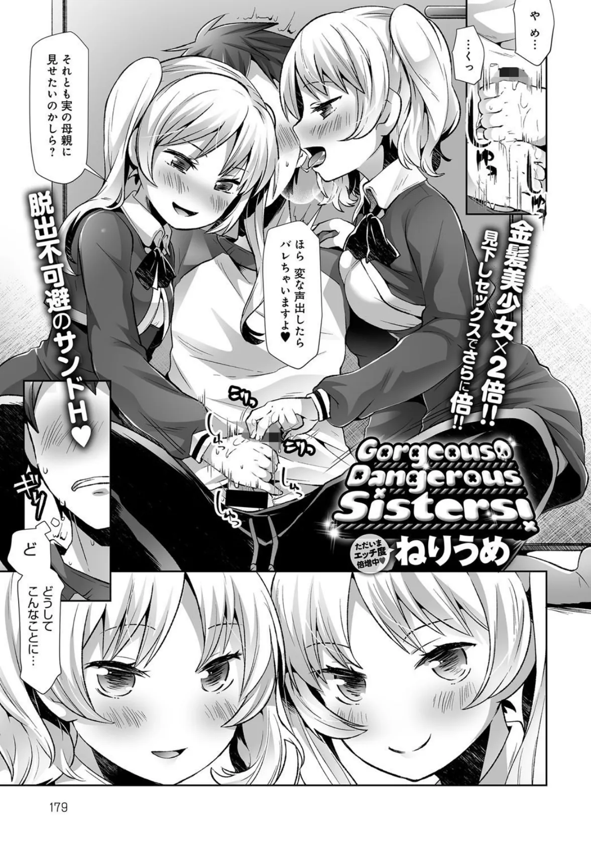 Gorgeous Dangerous Sisters！ 1ページ