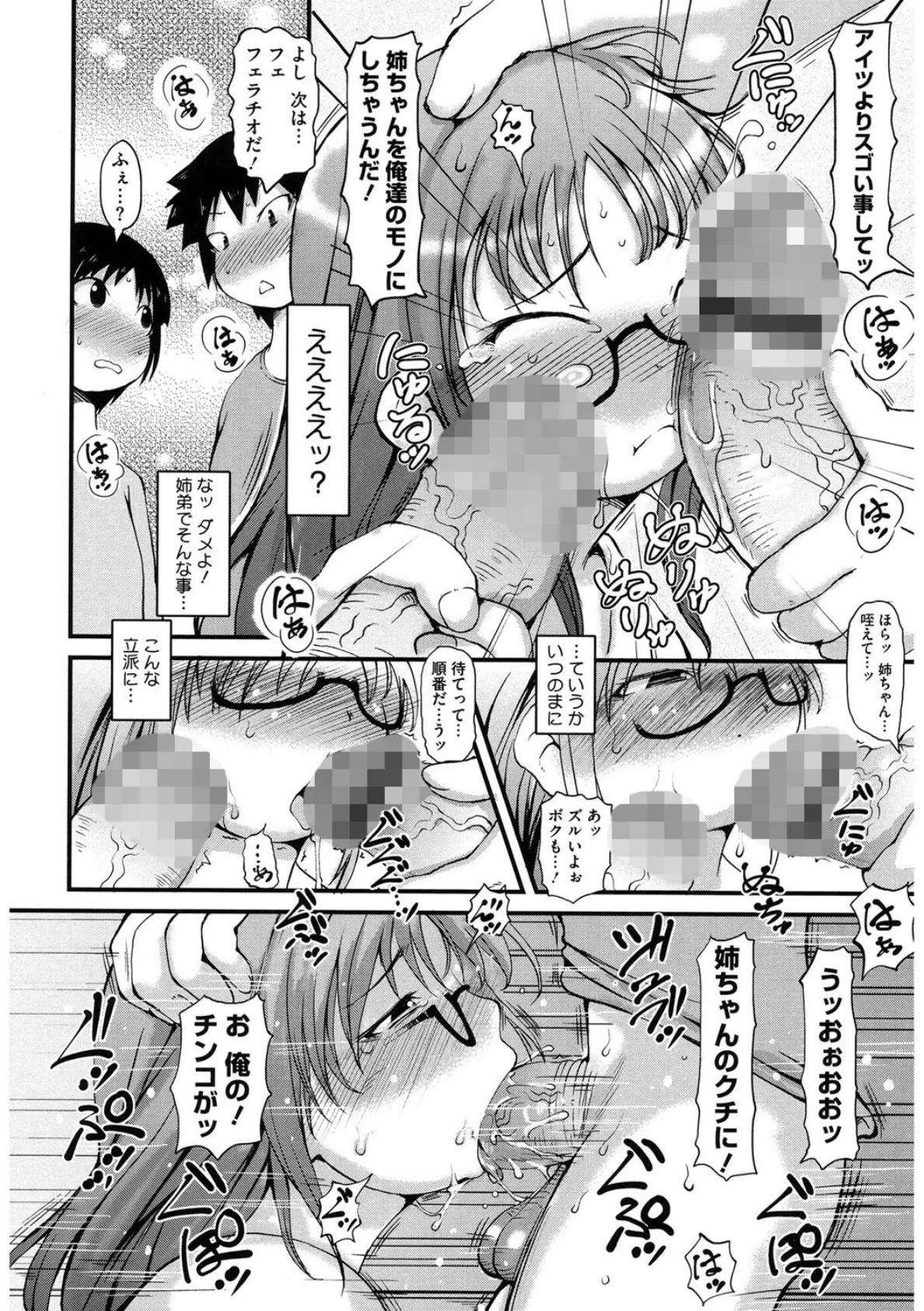 催●おねーちゃん 4ページ