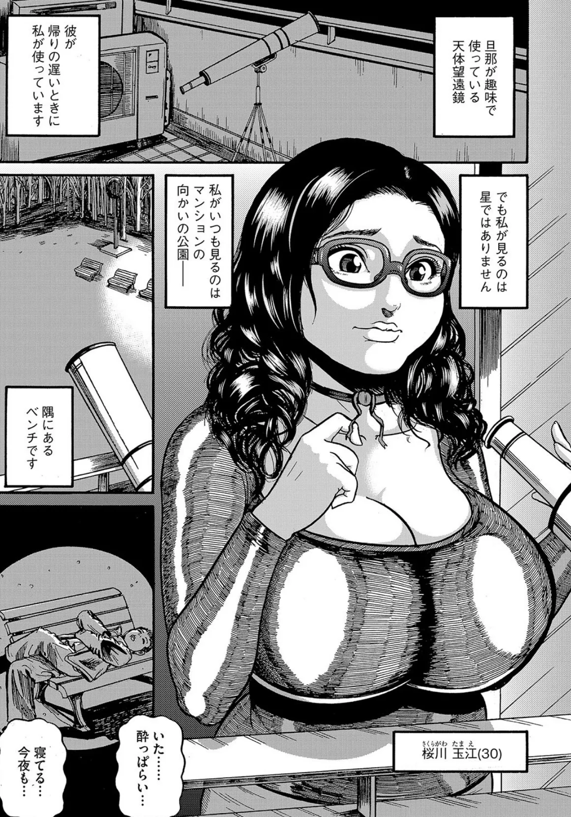 野外オナニー妻 玉江 2ページ